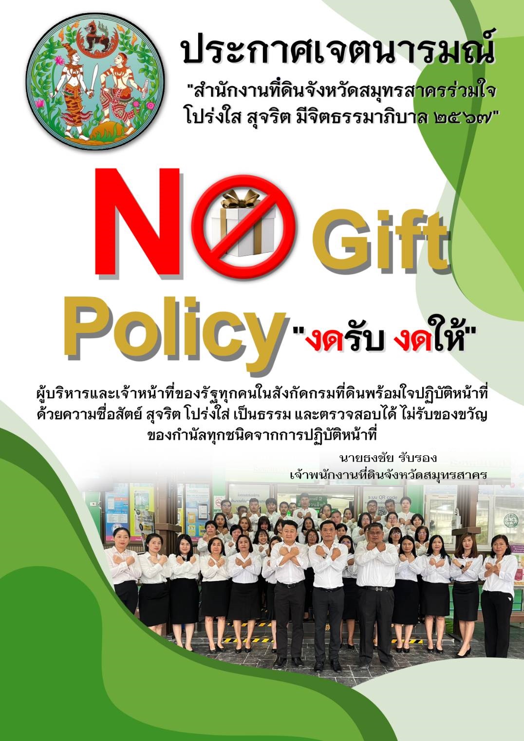 ประชาสัมพันธ์ประกาศเจตนารมณ์.jpg