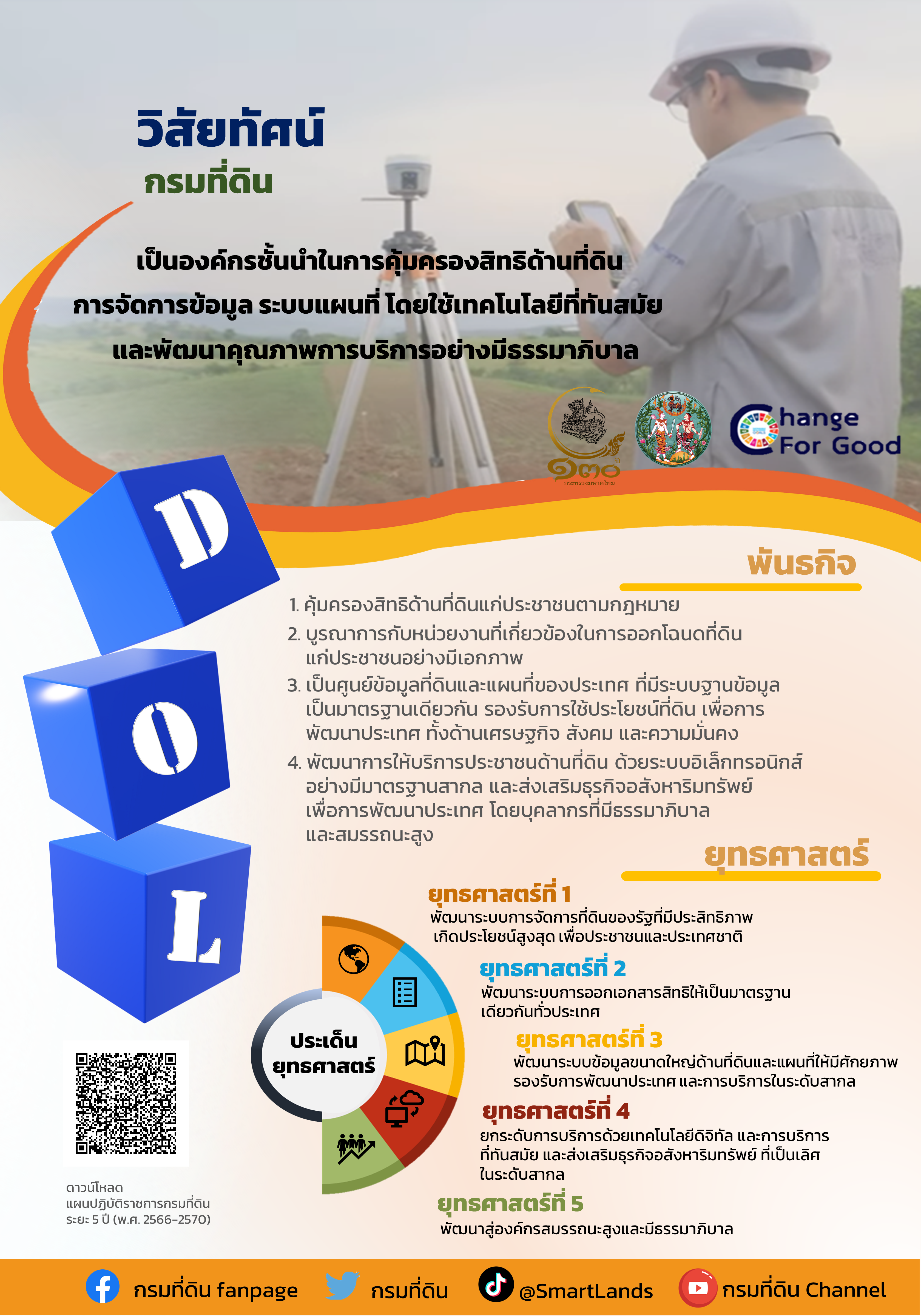 วิสัยทัศน์.png