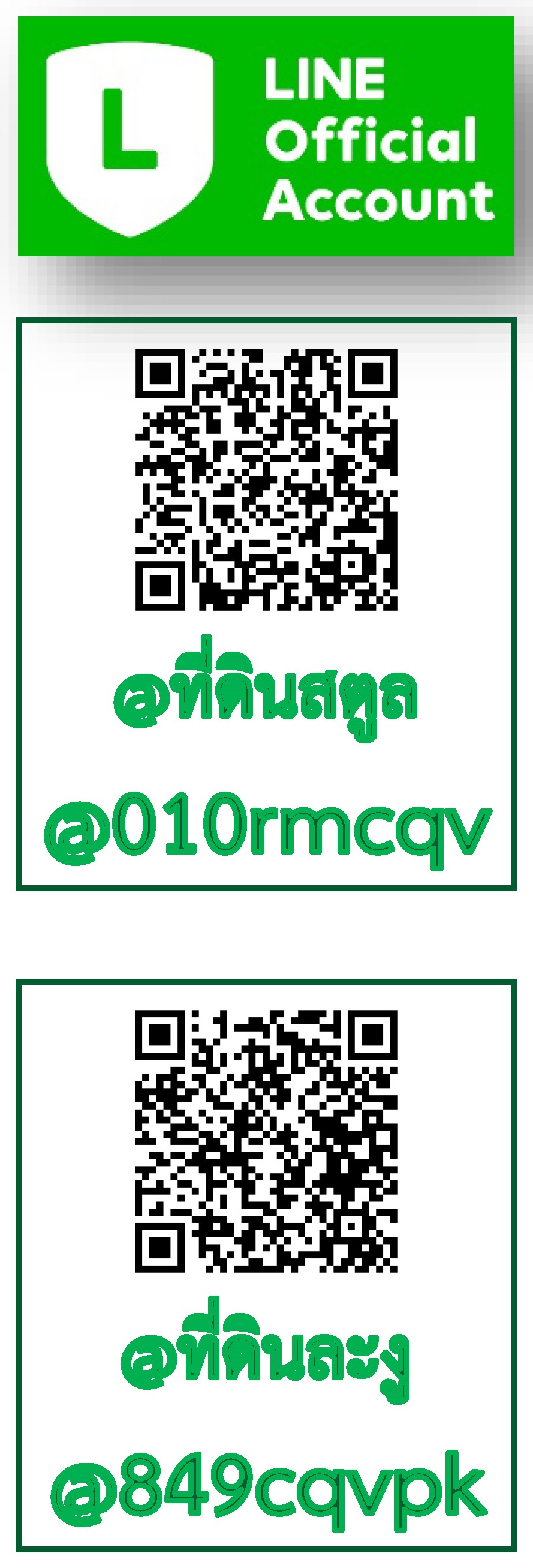 ไลน์แอด.jpg