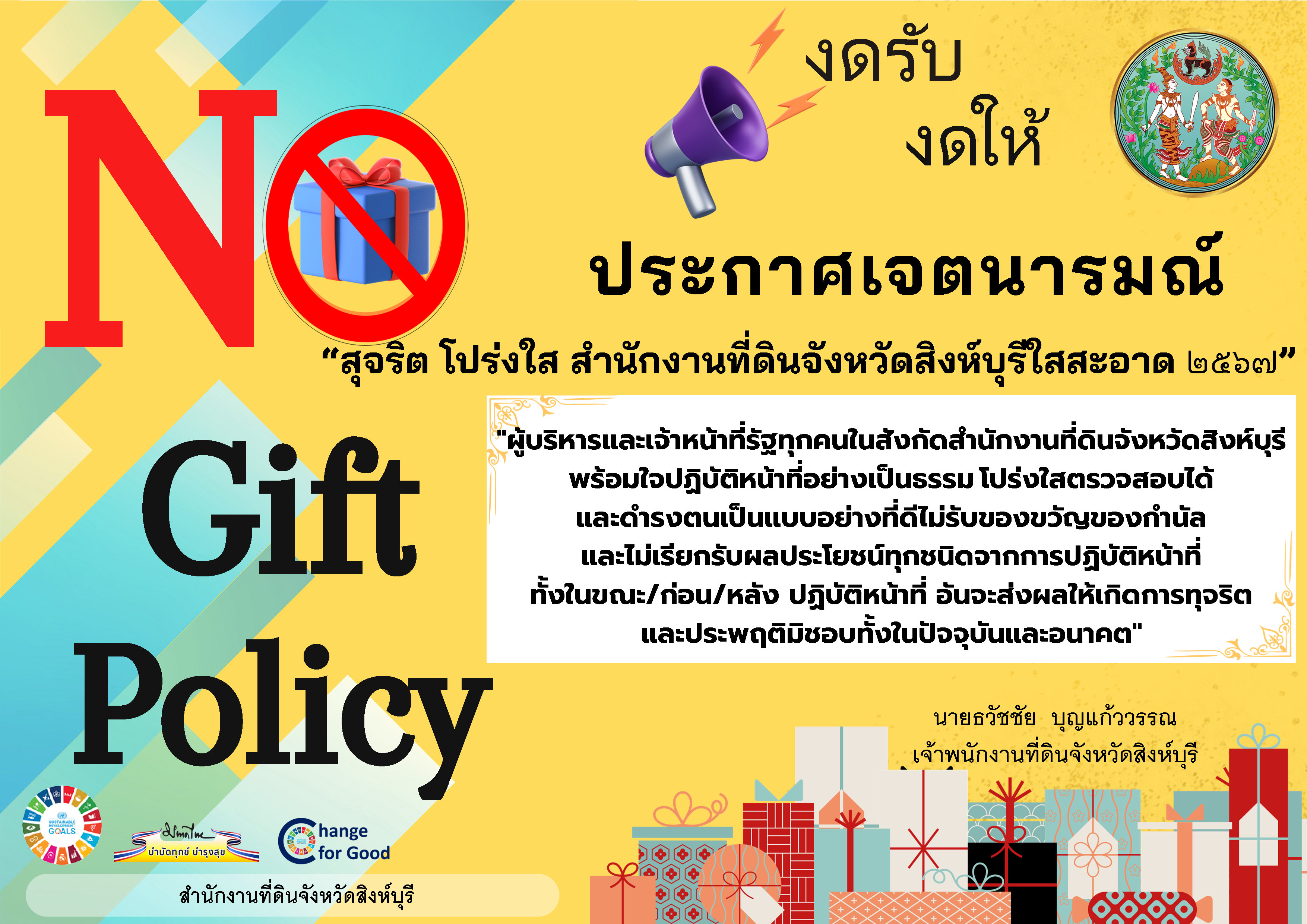 ภาพประกอบการประกาศเจตนารมณ์ ปี 67 (TH)-1.jpg
