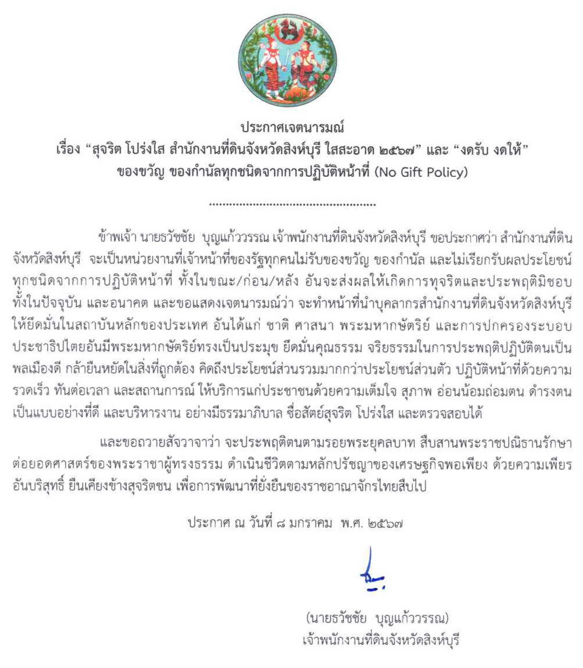ภาพประกอบการประกาศเจตนารมณ์ ปี 67 (TH)-1.jpg