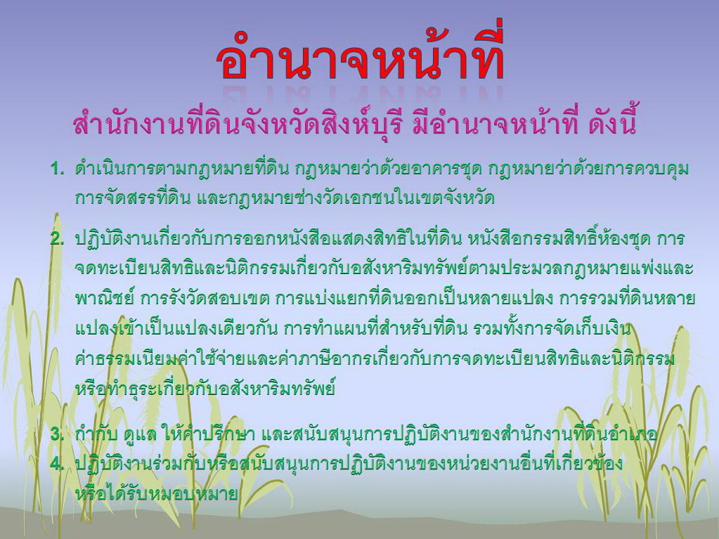 อำนาจหน้าที่.jpg