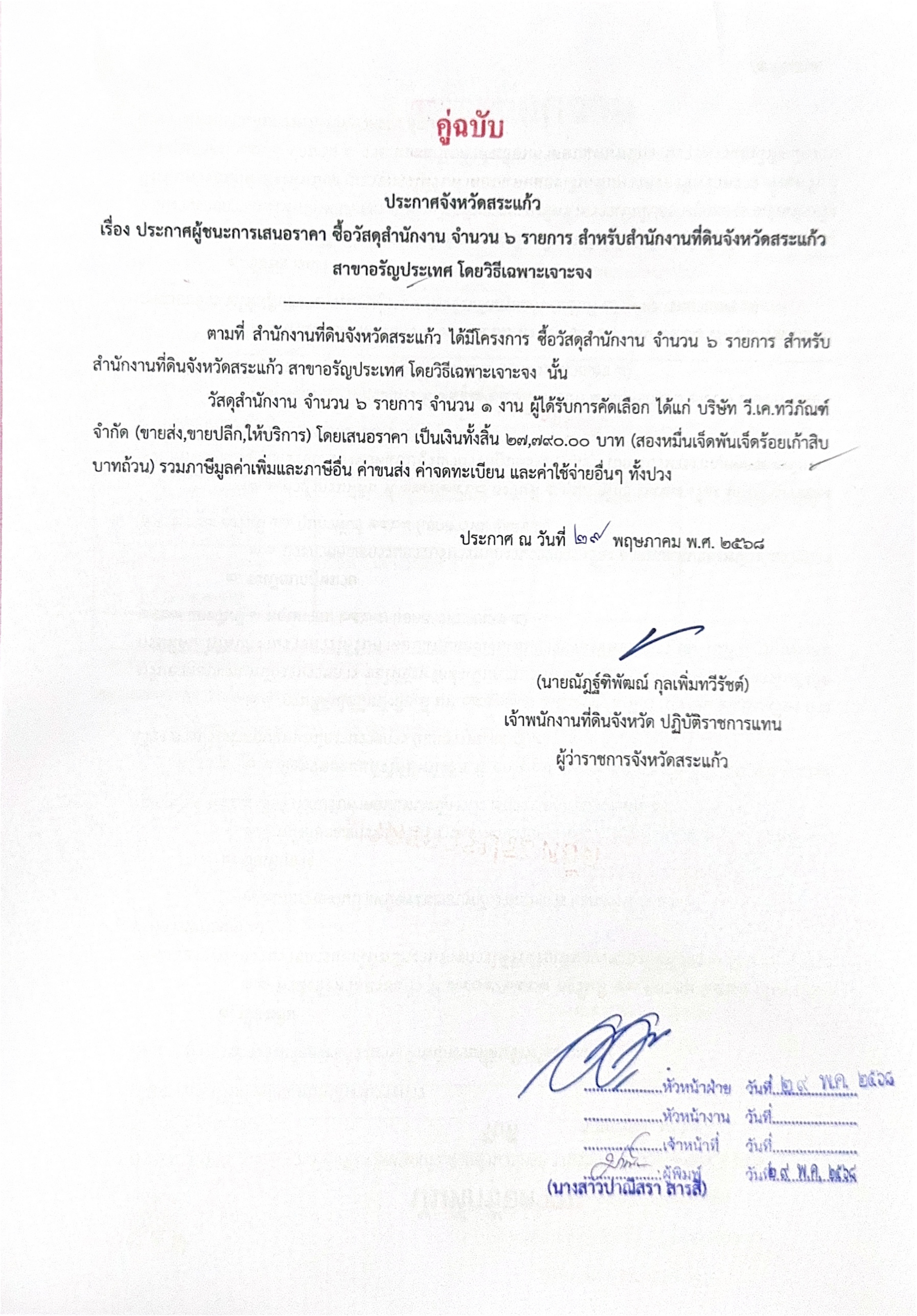พิธีเจริญพระพุทธมนต์เฉลิมพระเกียรติ ถวายพระพรชัยมงคล