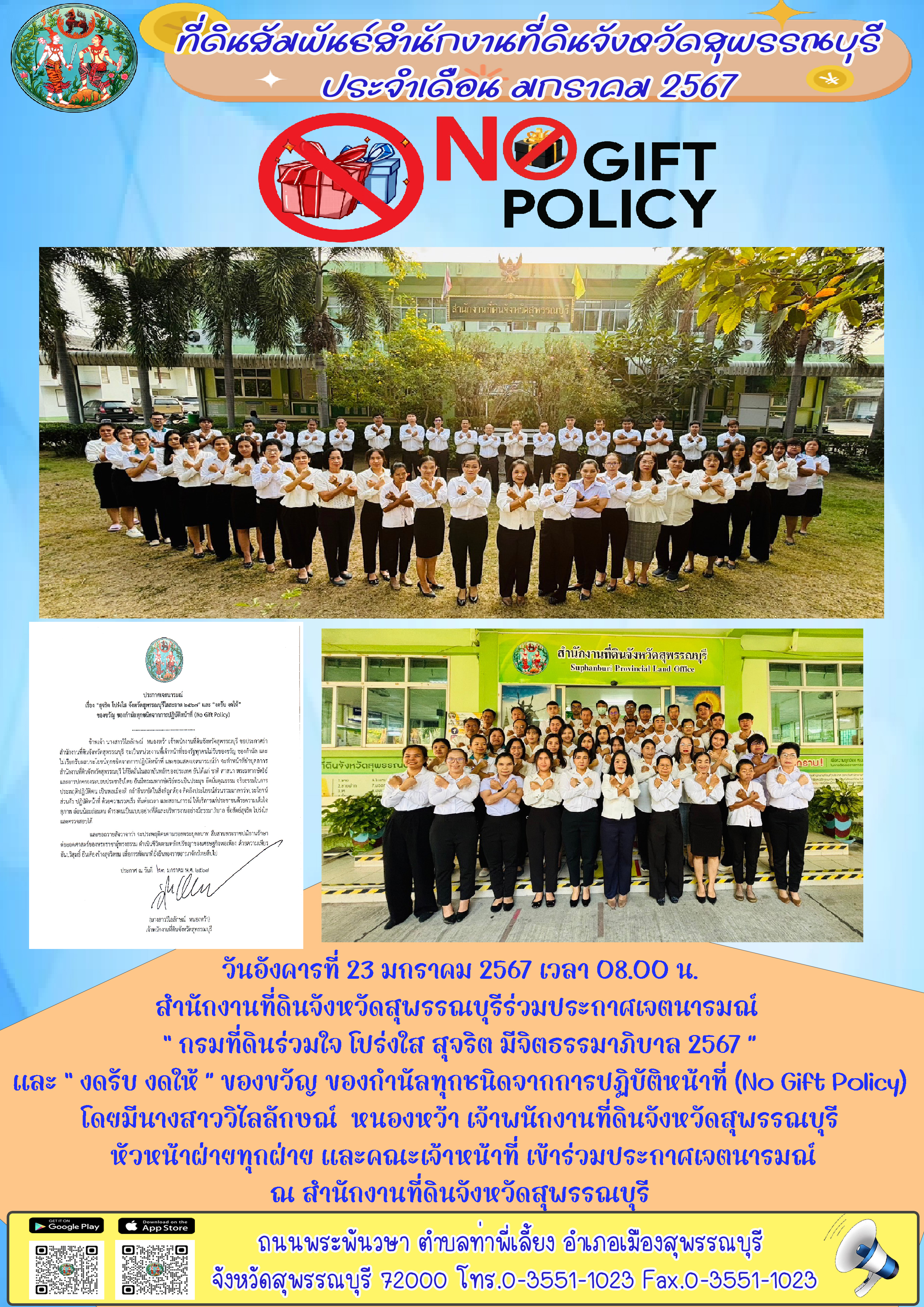 งดรับงดให้ 2567.jpg