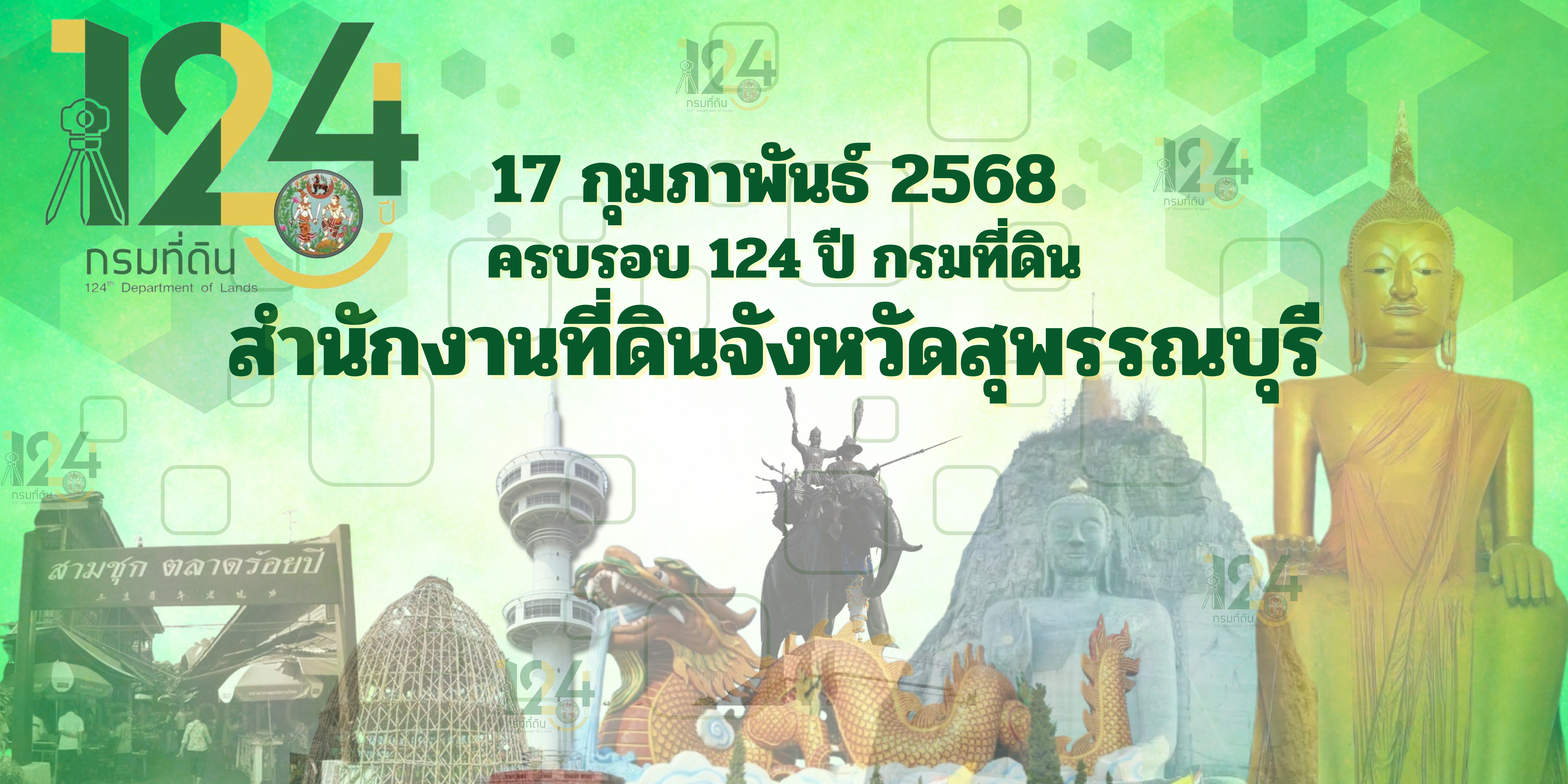121ปี สุพรรณบุรี.jpg