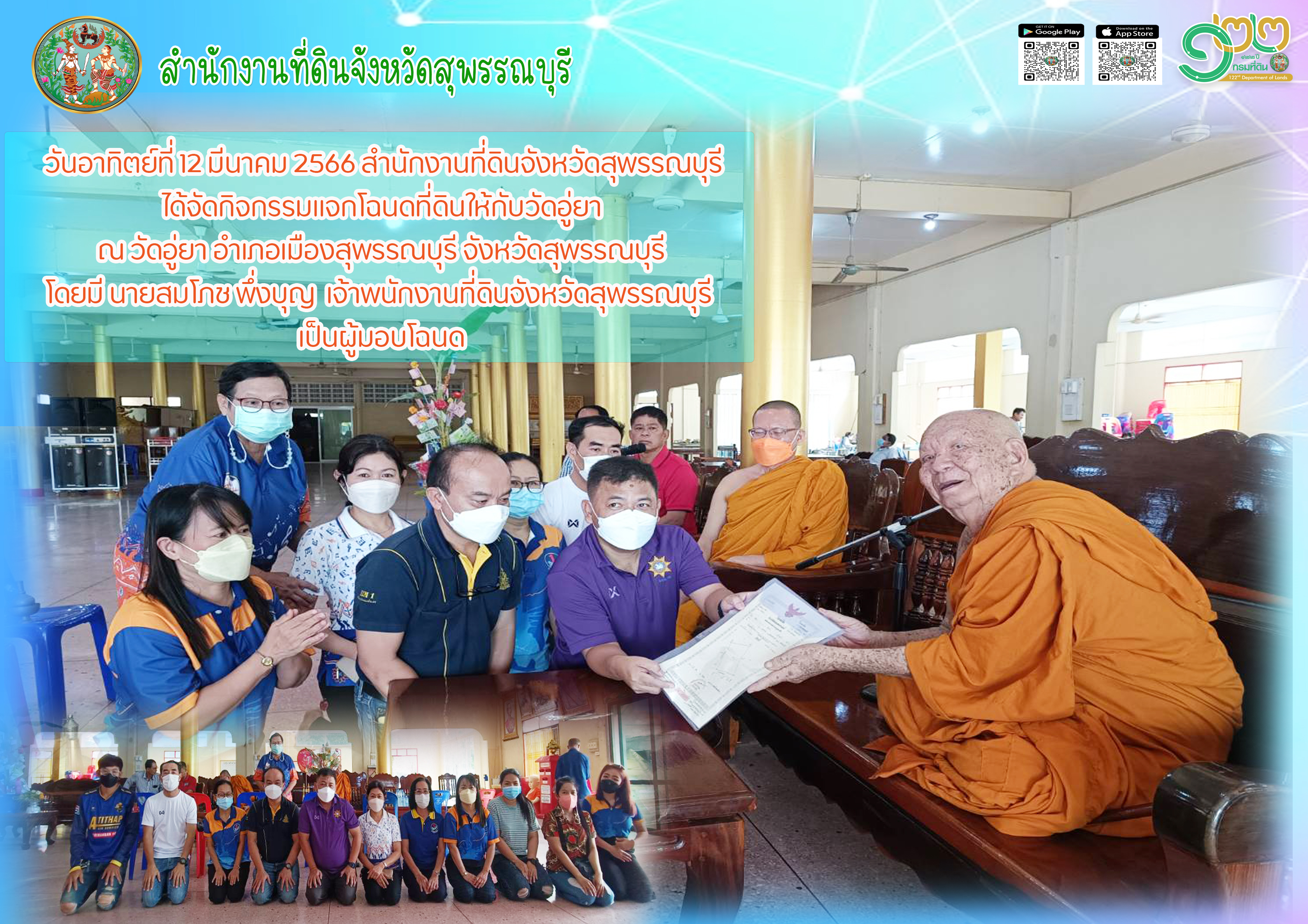 กิจกรรมแจกโฉนด วัดอู่ยา.jpg