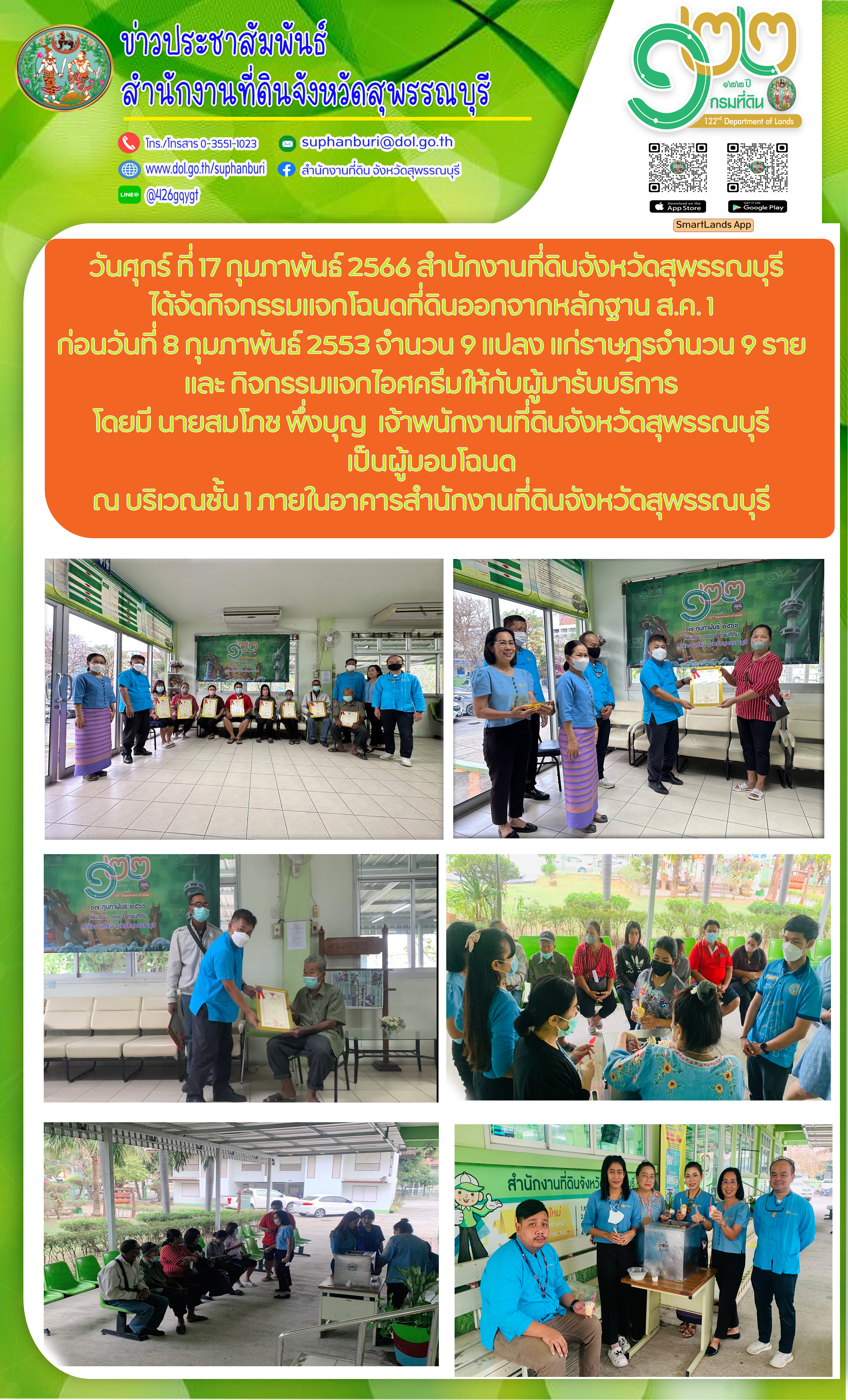 กิจกรรมแจกโฉนดและไอศครีม.jpg