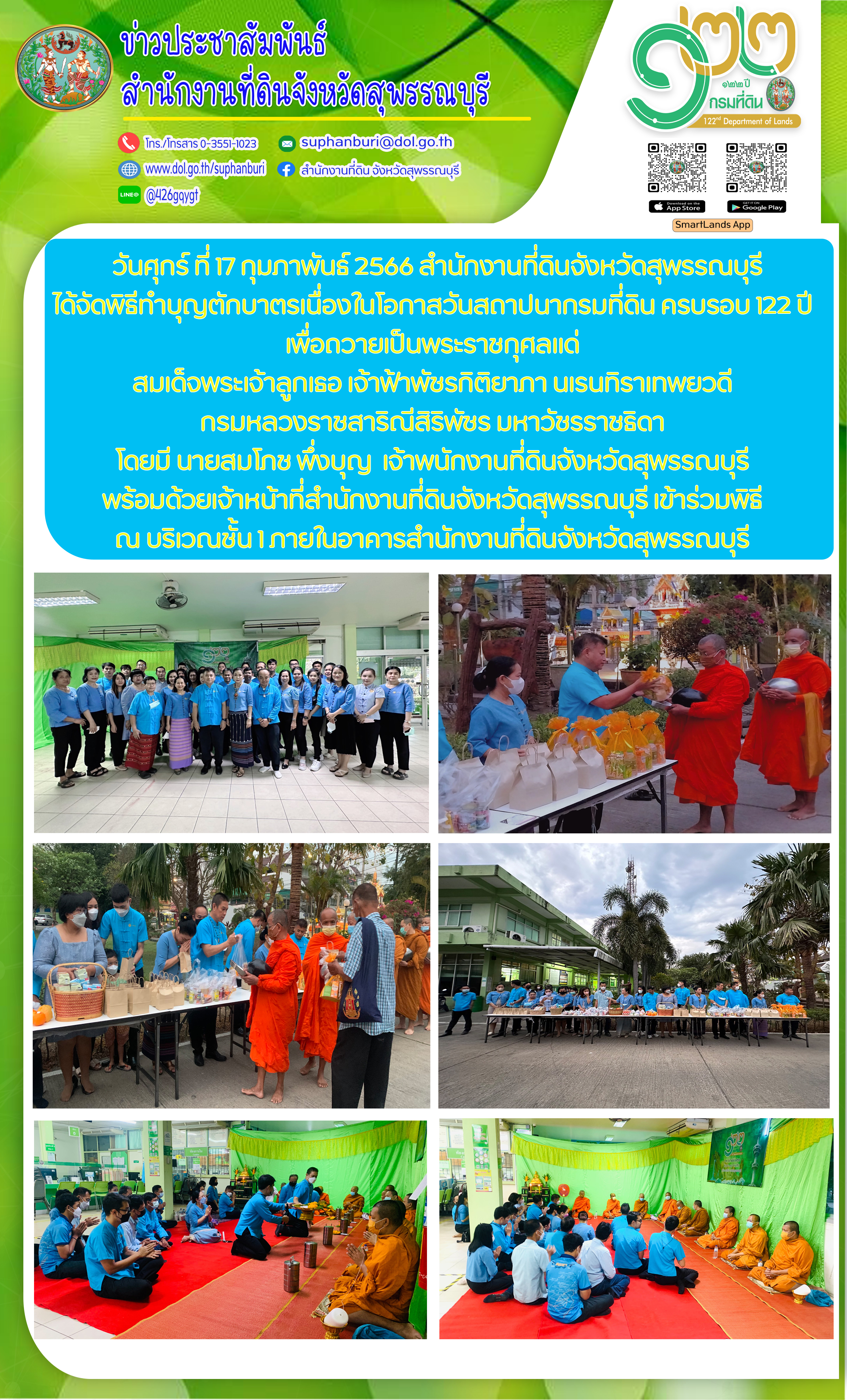 ทำบุญวันเกิดกรมที่ดิน 122 ปี.jpg