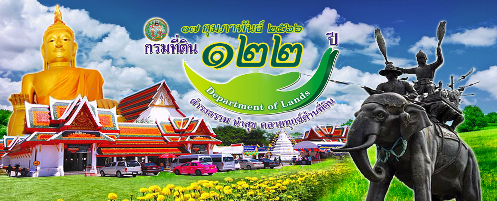 122 ปี.jpg