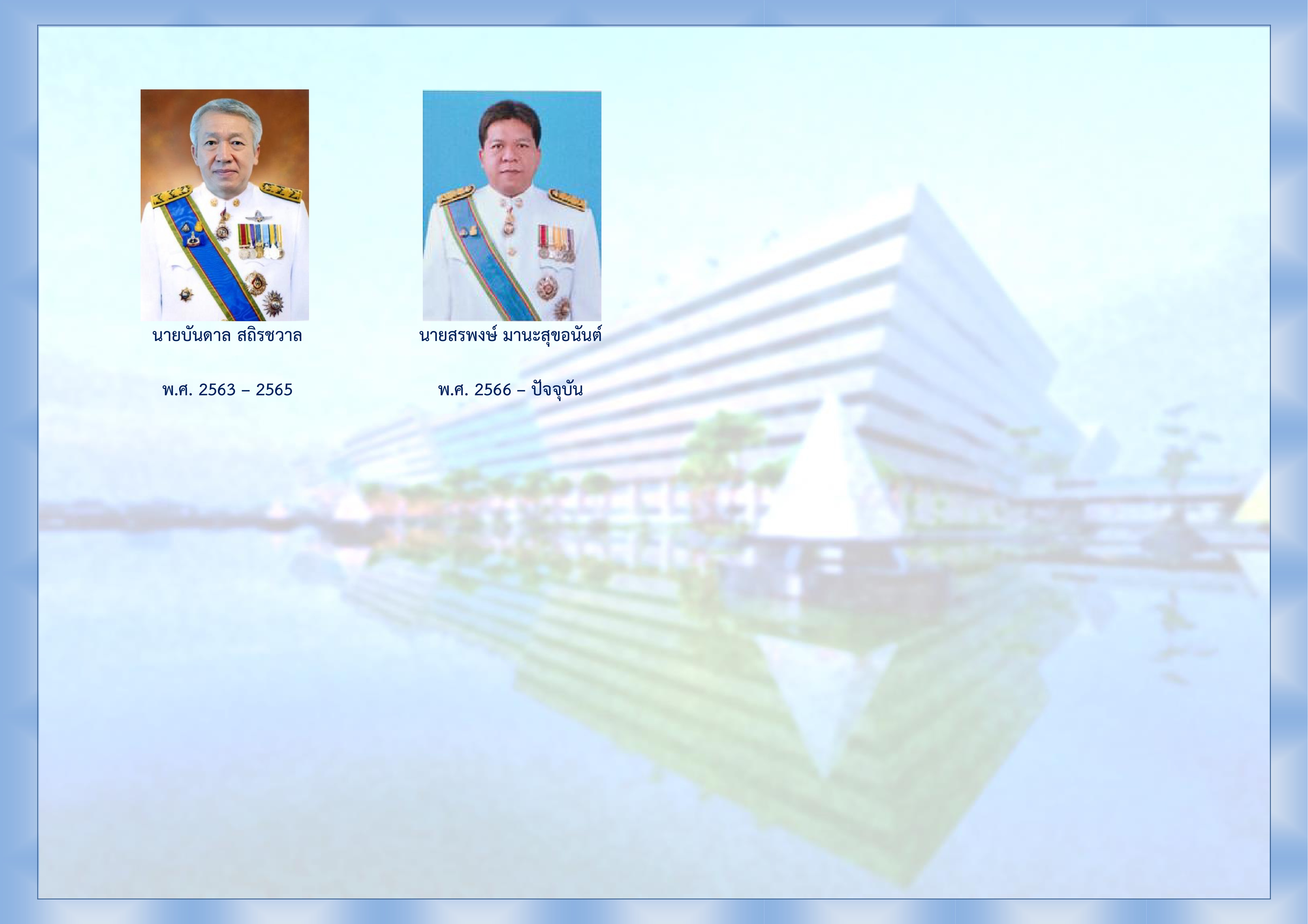ทำเนียบผู้อำนวยการสำนักมาตรฐานและส่งเสร672.png