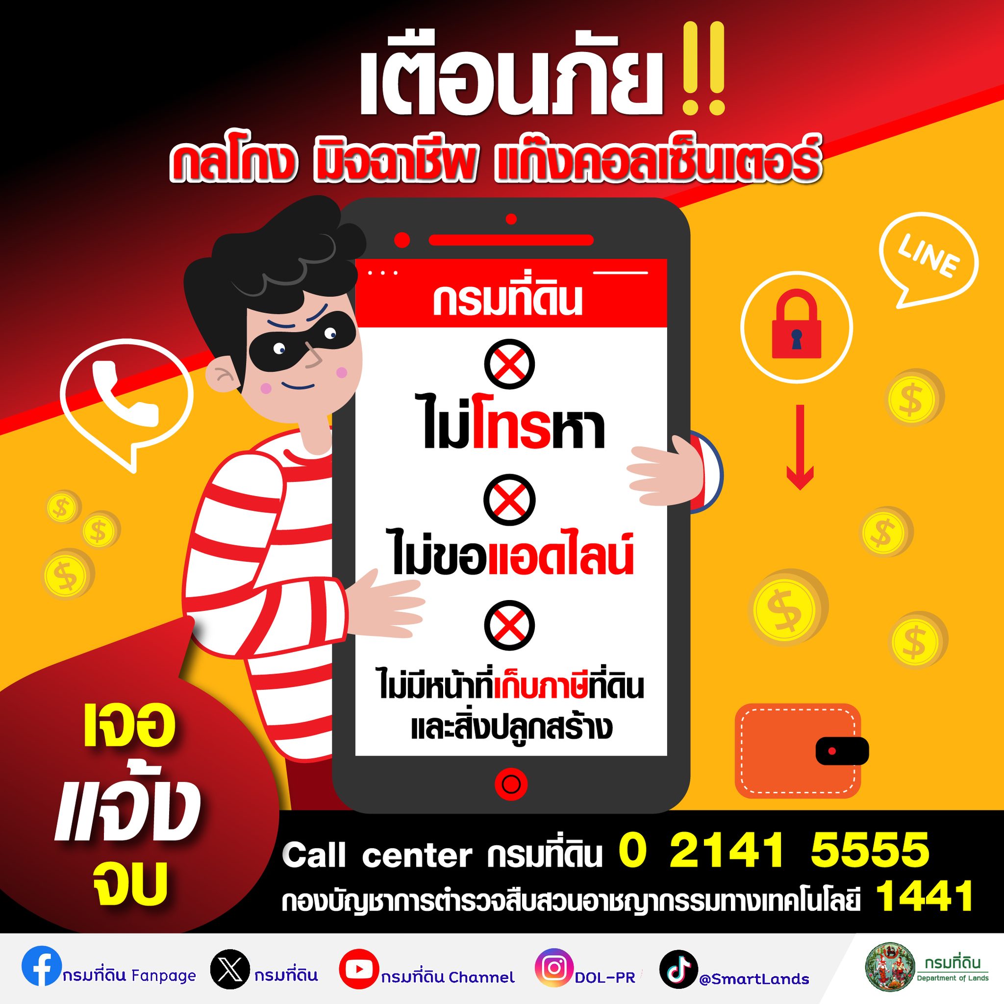 เตือนภัย.jpg