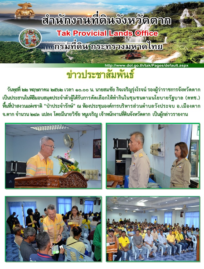 กิจกรรมมอบสมุด คทช.ป่าประจำรักษ์.jpg