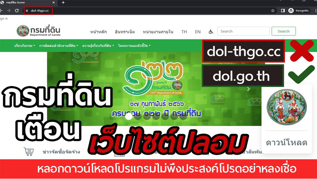 001_เว็บปลอม.jpg