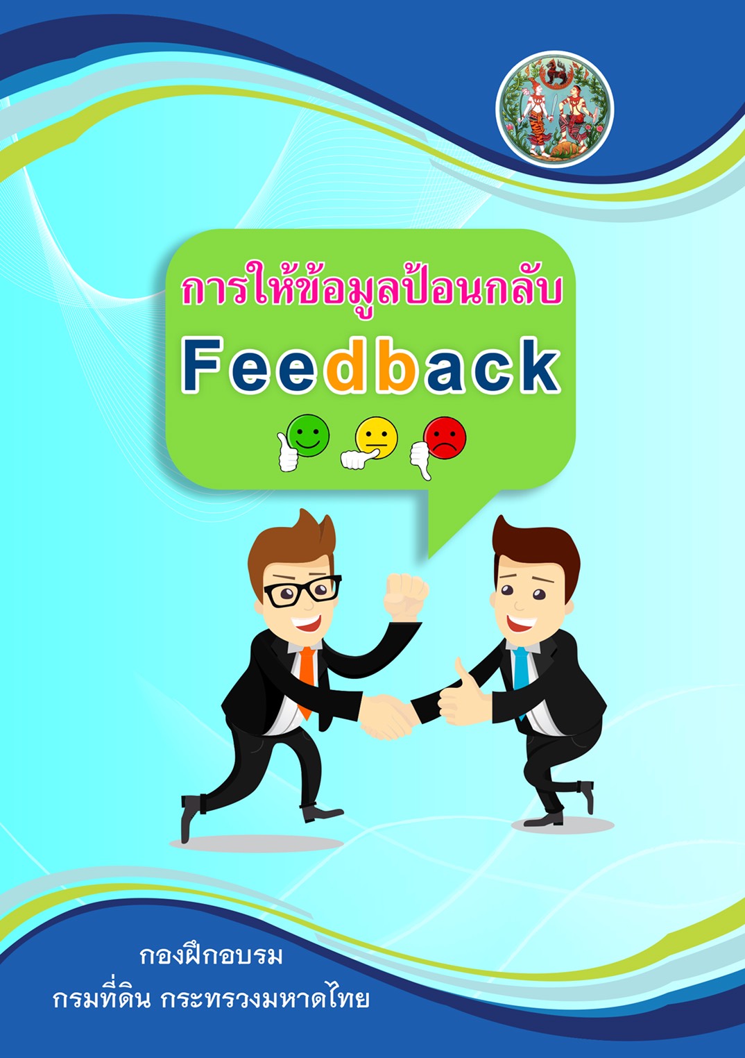 feedback
