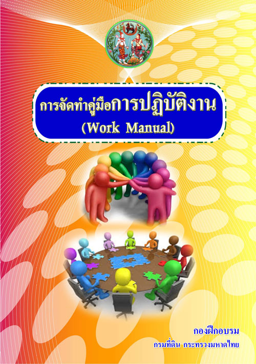 Work-Manual.jpg