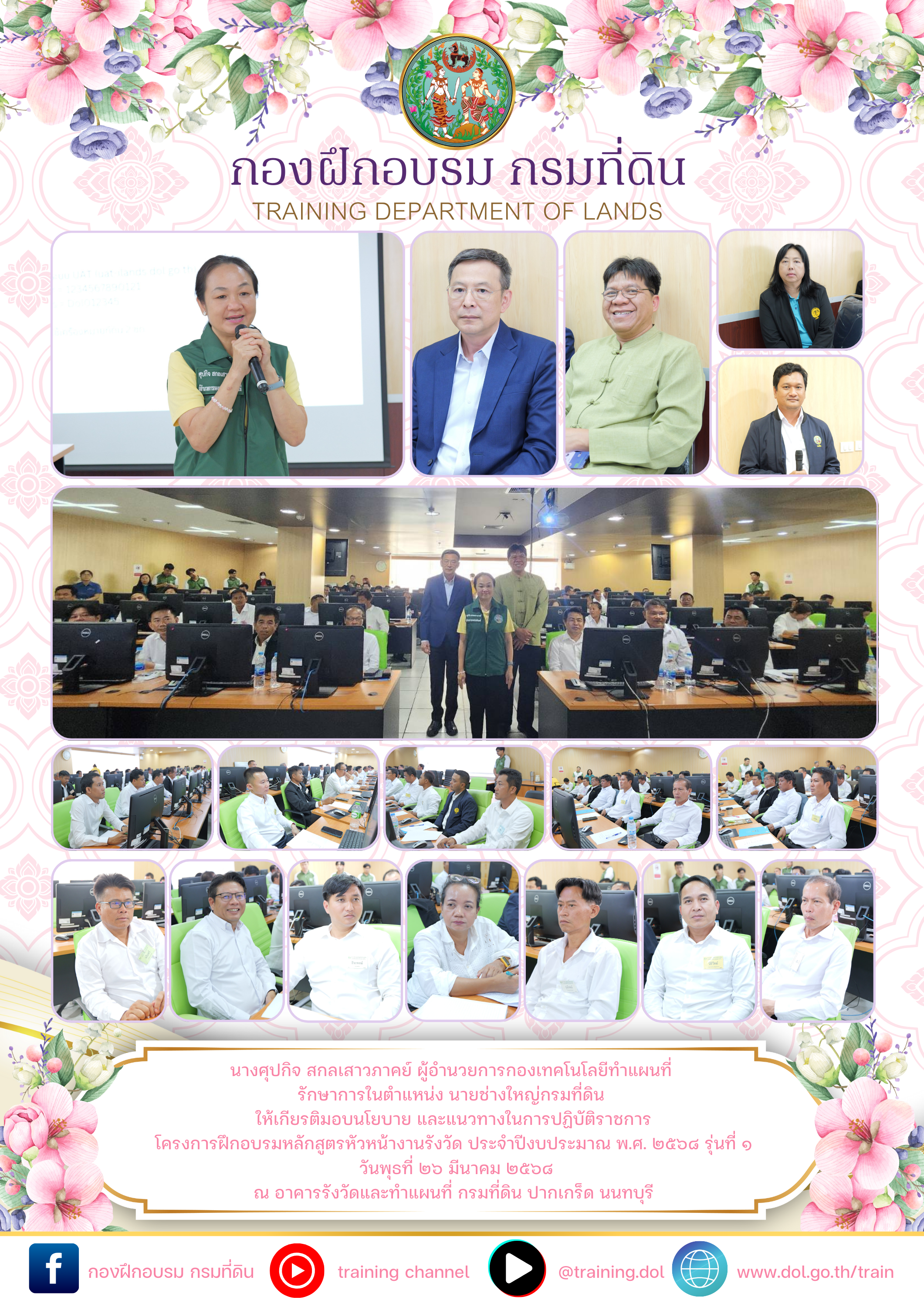สัมนา 4 ภาคต้นกล้า5 (16).png