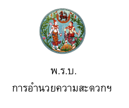 พรบ.png