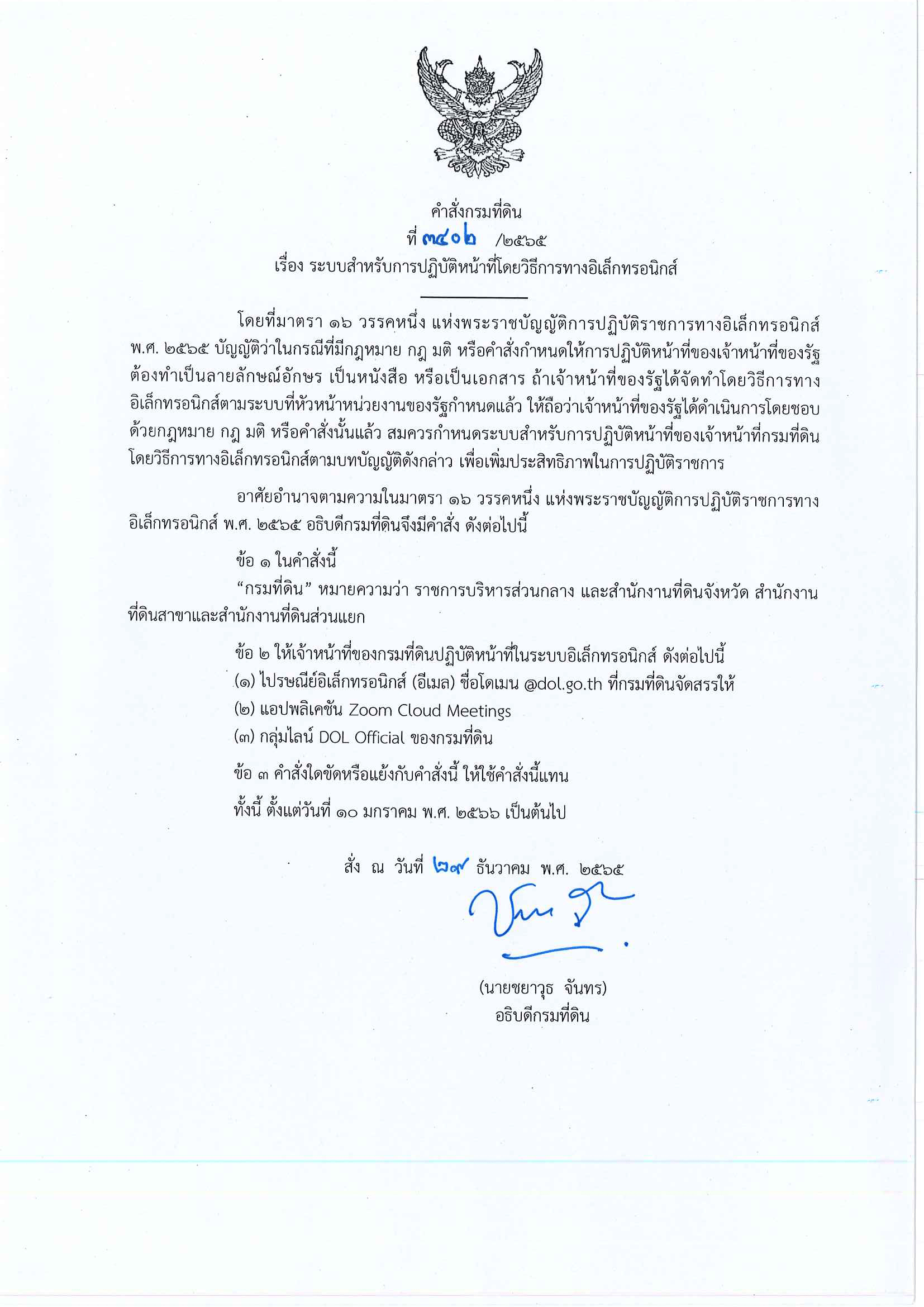คำสั่ง-1.png