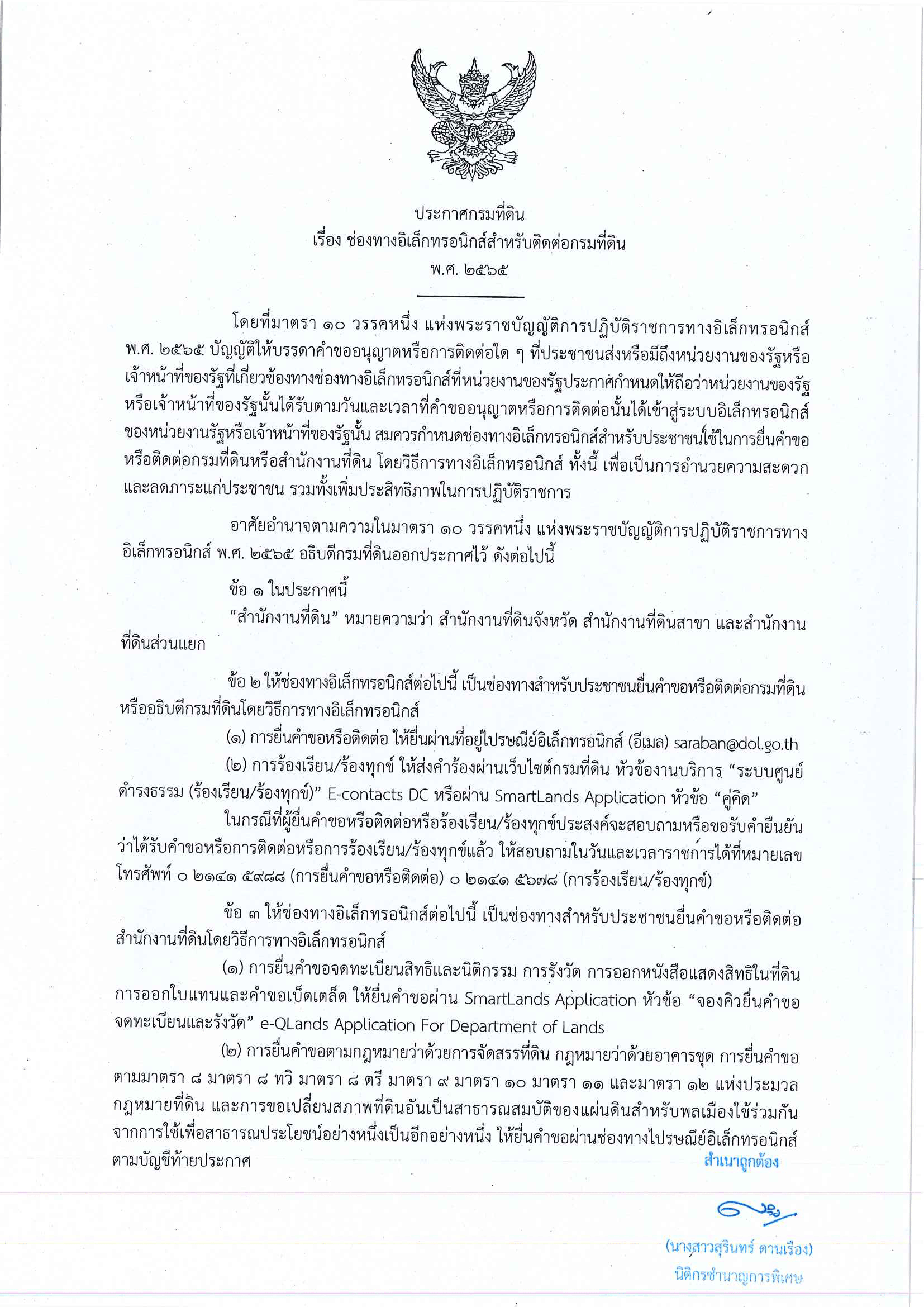 ประกาศกรมที่ดิน-1.png