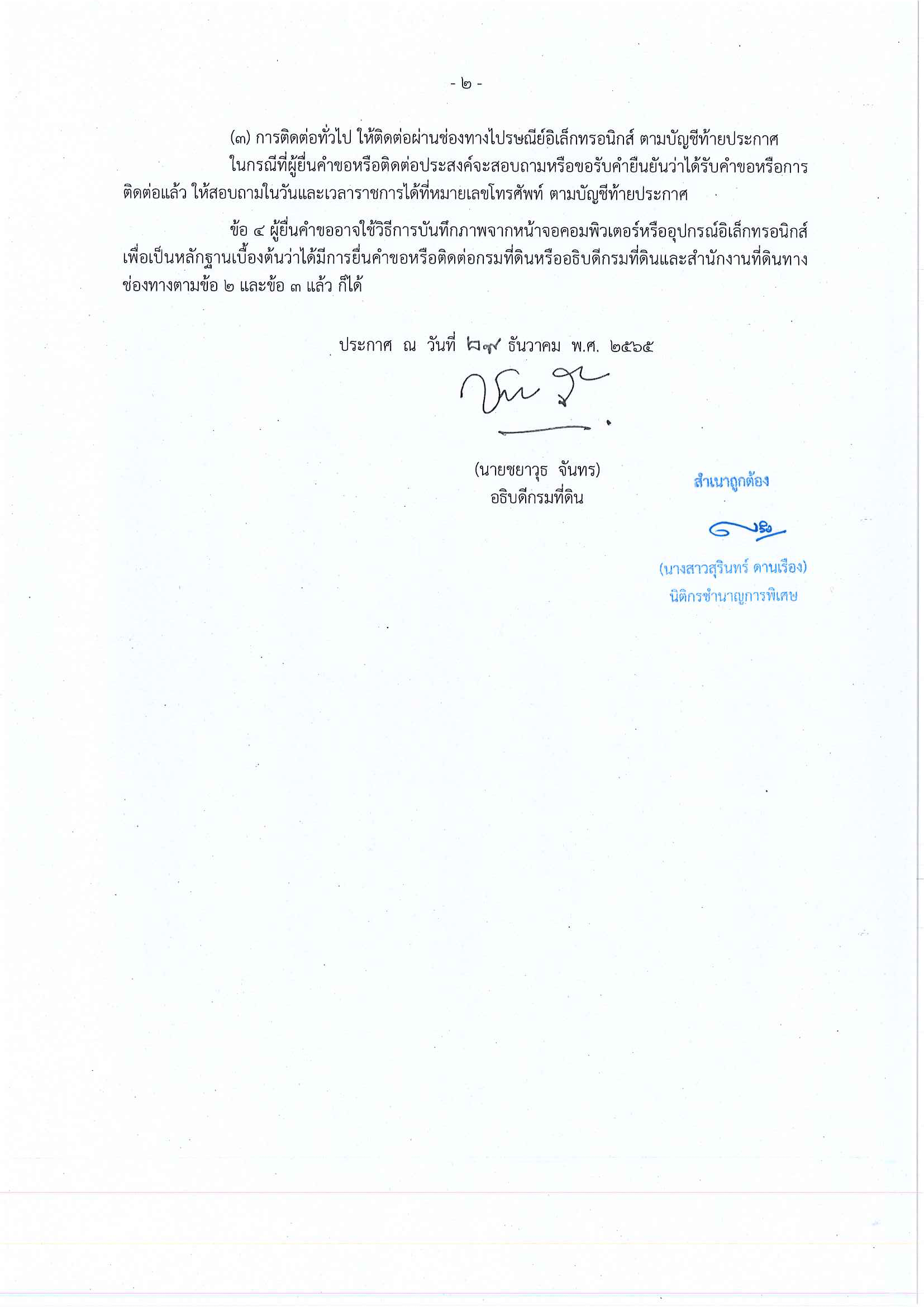 ประกาศกรมที่ดิน1-1.png