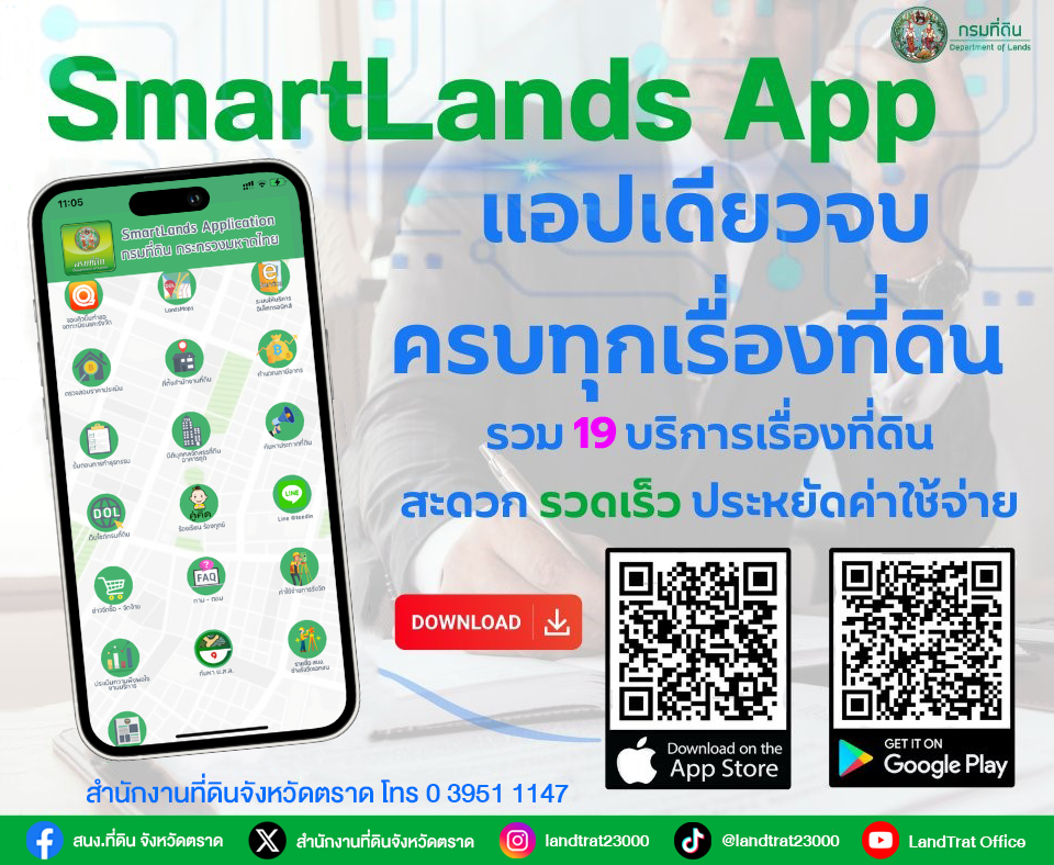 โปสเตอร์ smartland.png