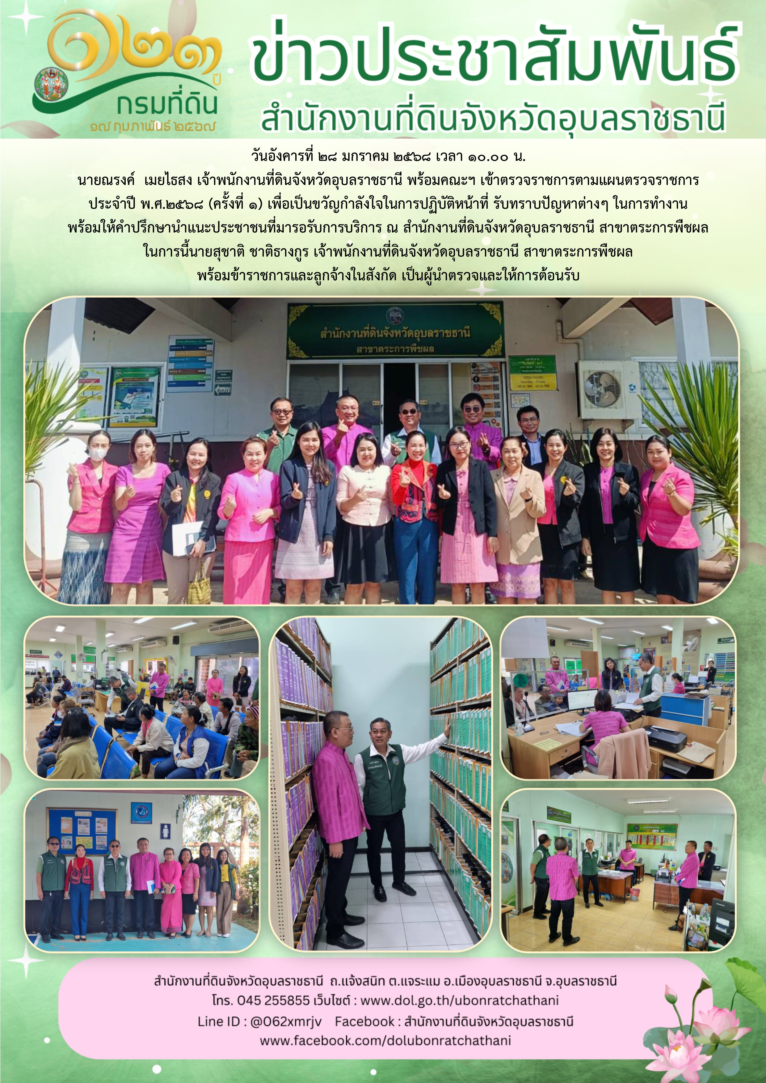 2568-01-28 ตรวจราชการ ส.ตระการพืชผล.jpg