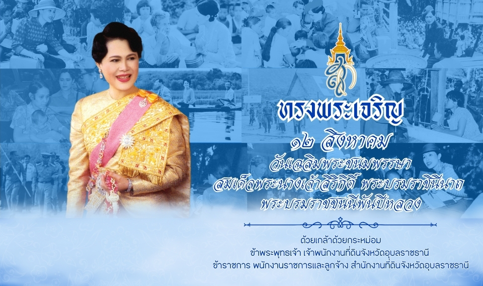 ๑๒ สิงหาคม.jpg