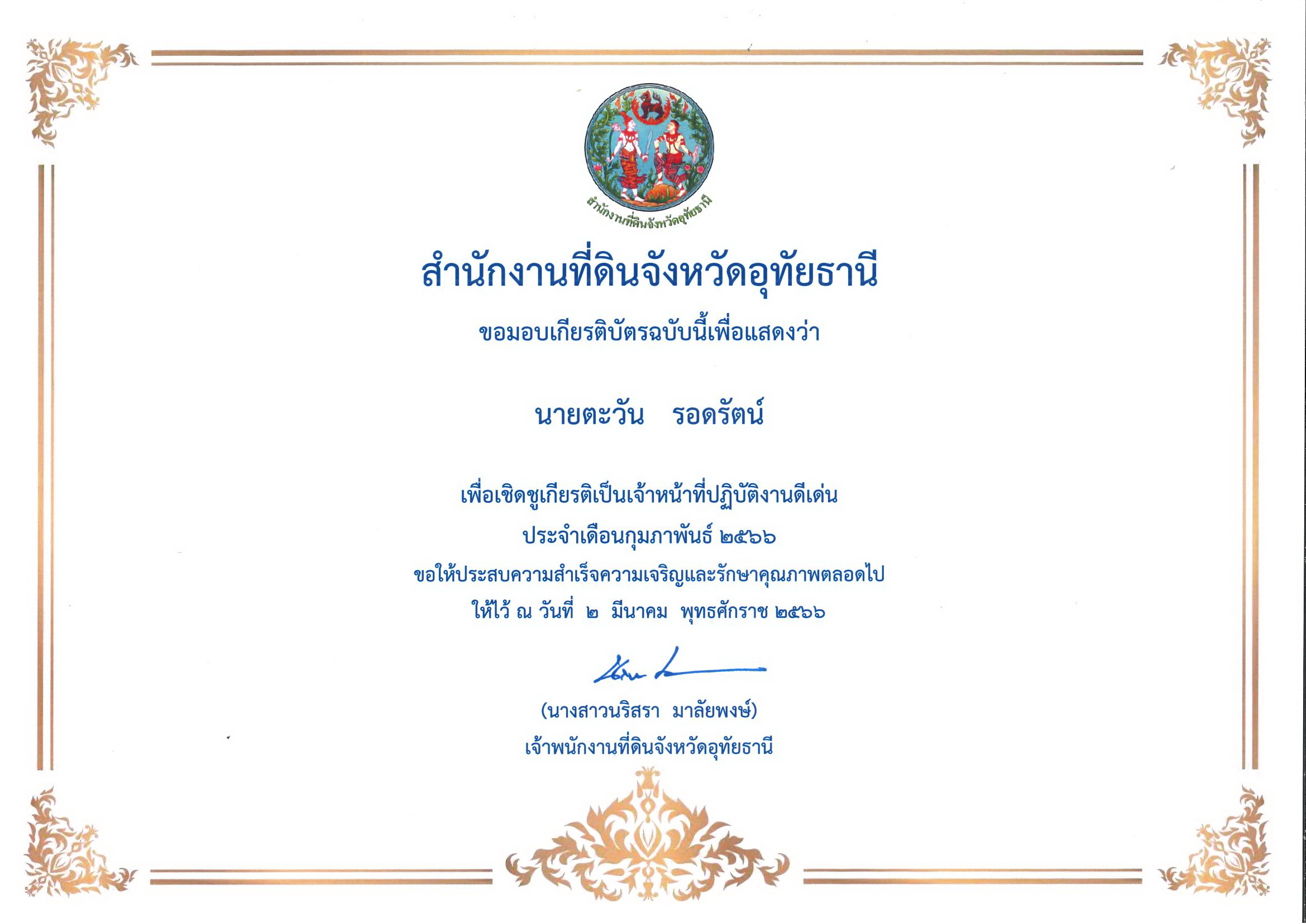 กุมภาพันธ์66-2_0_0.jpg