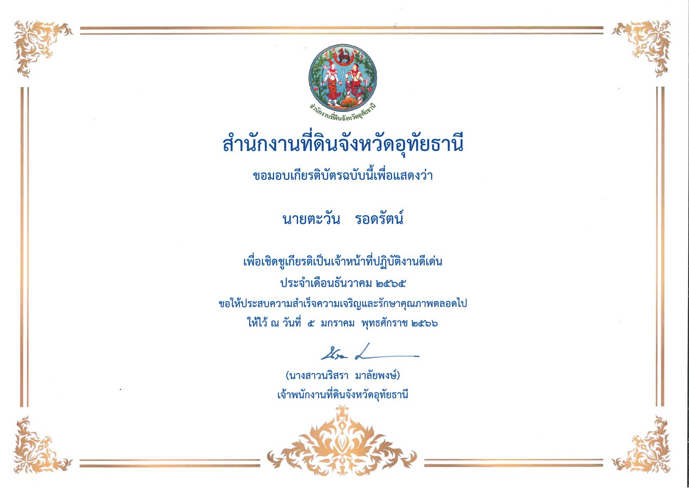 ธันวาคม65-2_0_0.jpg