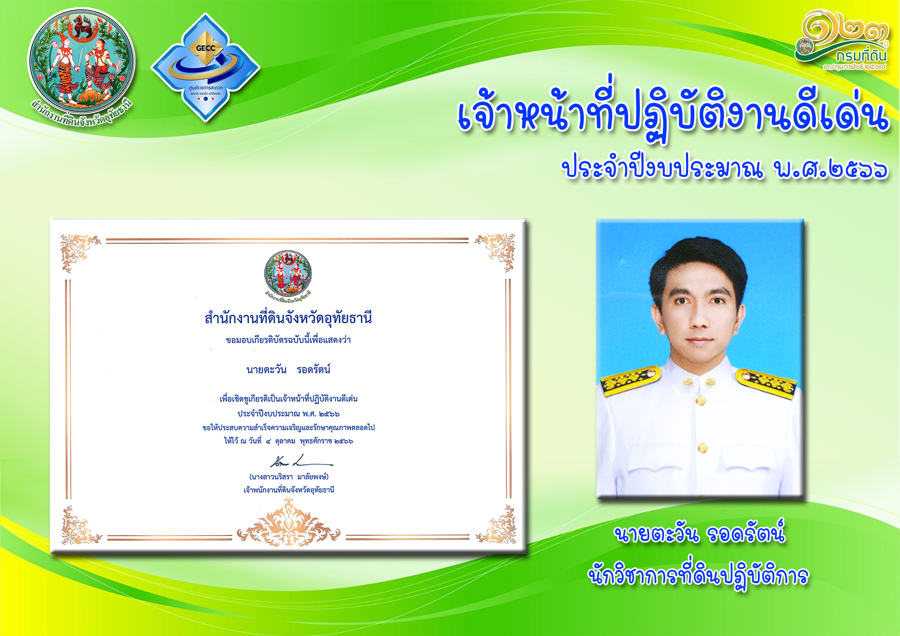 ขวัญใจชาวบ้าน.png