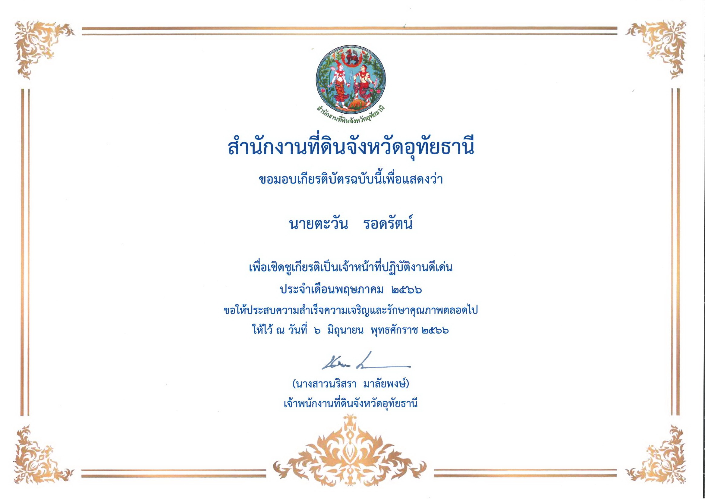 พฤษภาคม66-2_0_0.jpg