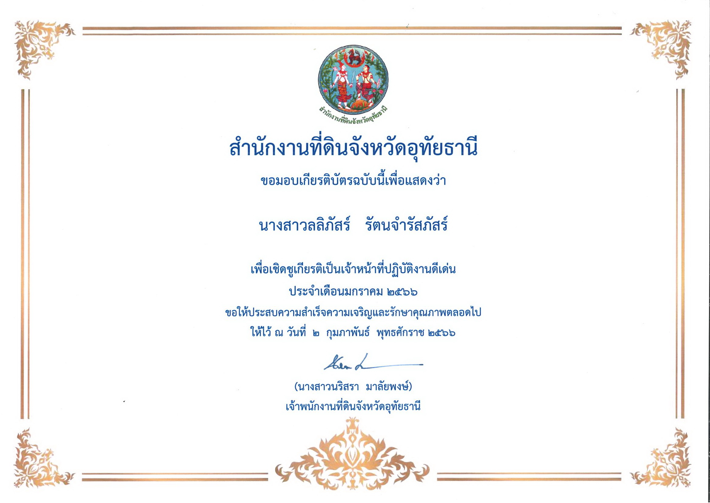มกราคม66-2_0_0.jpg