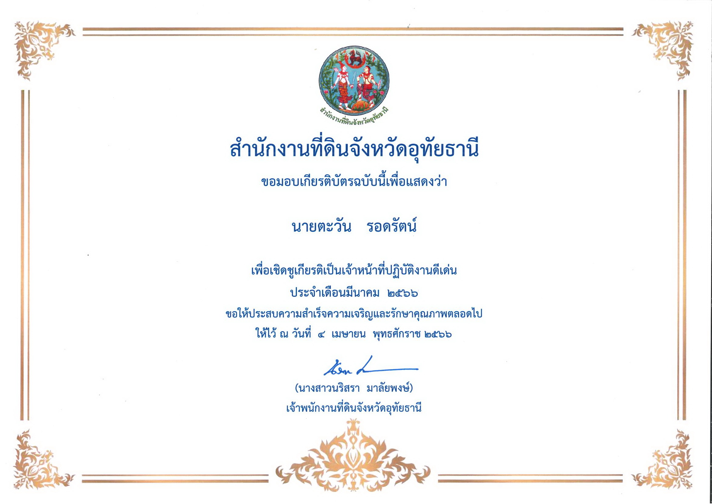 มีนาคม66-2_0_0.jpg