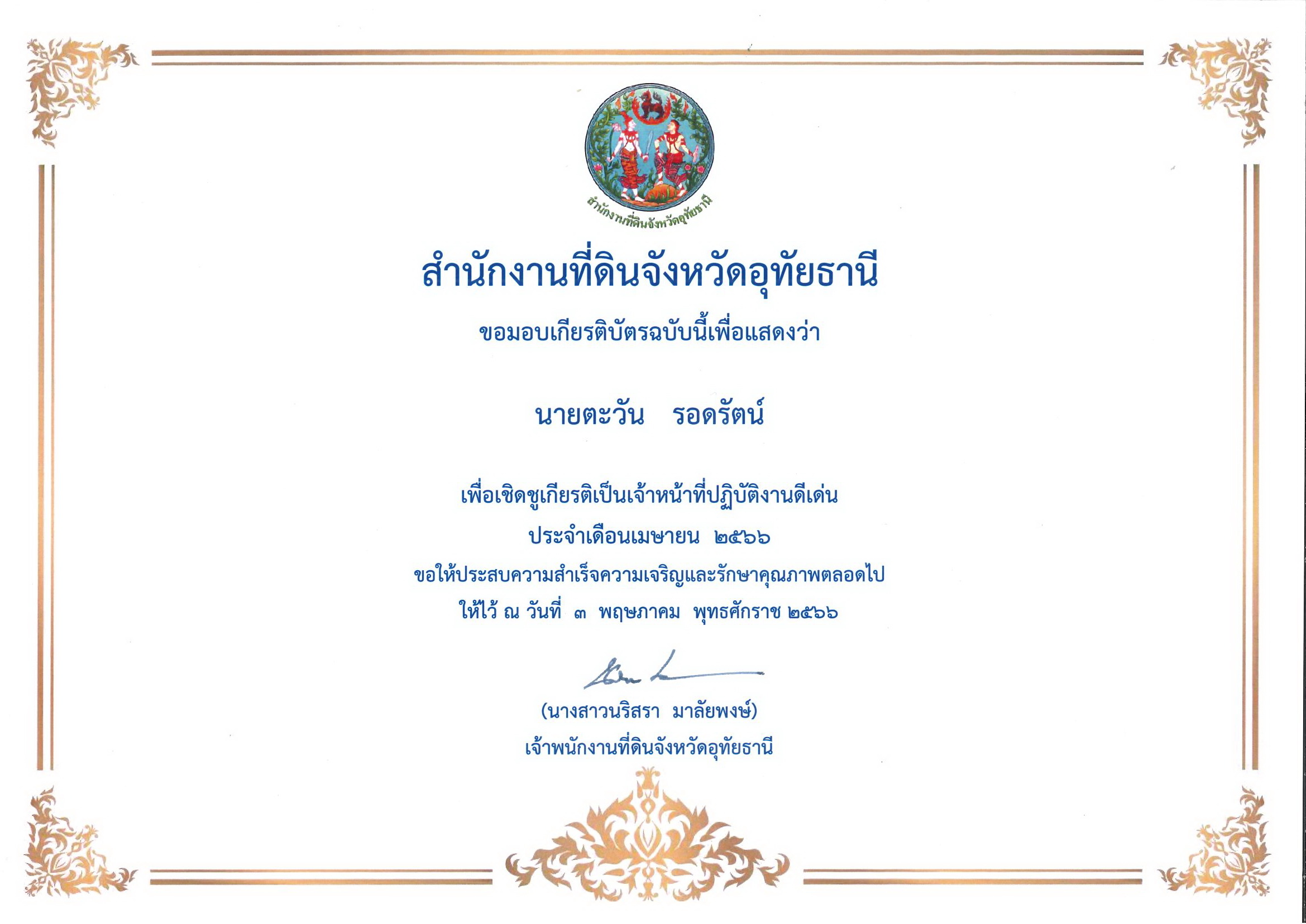 เมษายน66-2_0_0.jpg