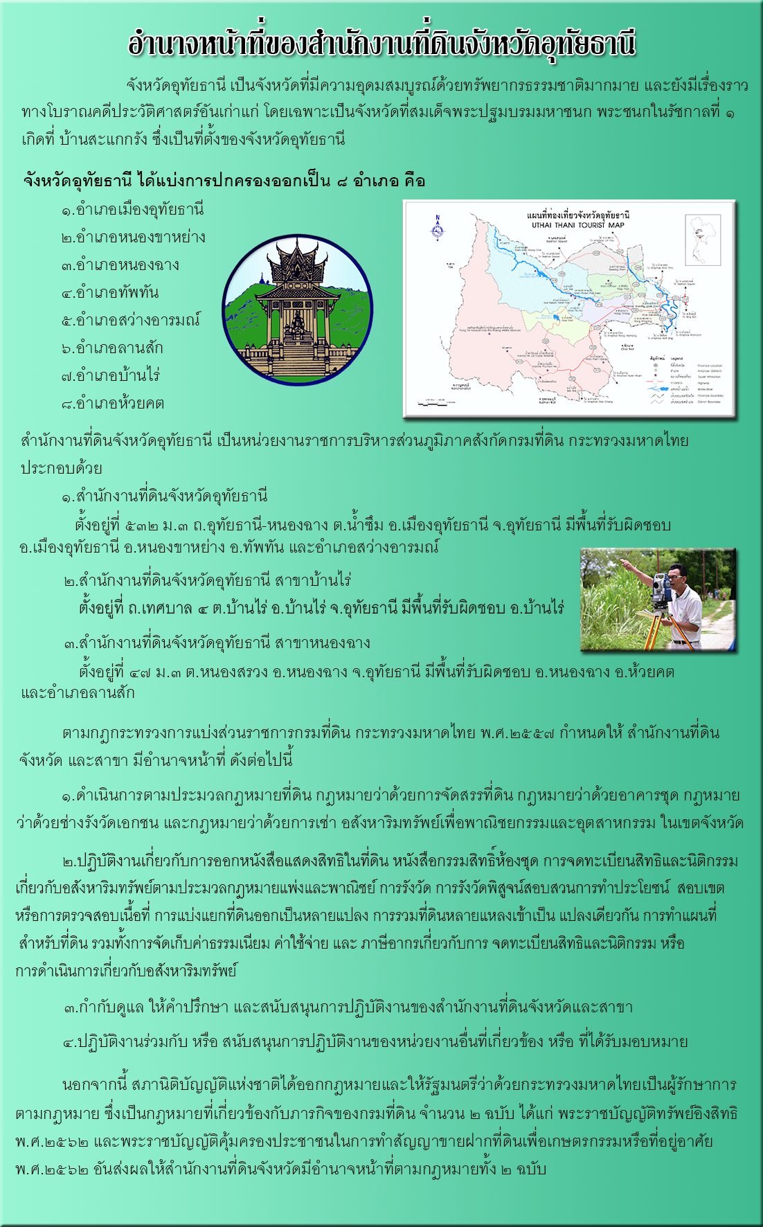 อำนาจหน้าที่ 67.png