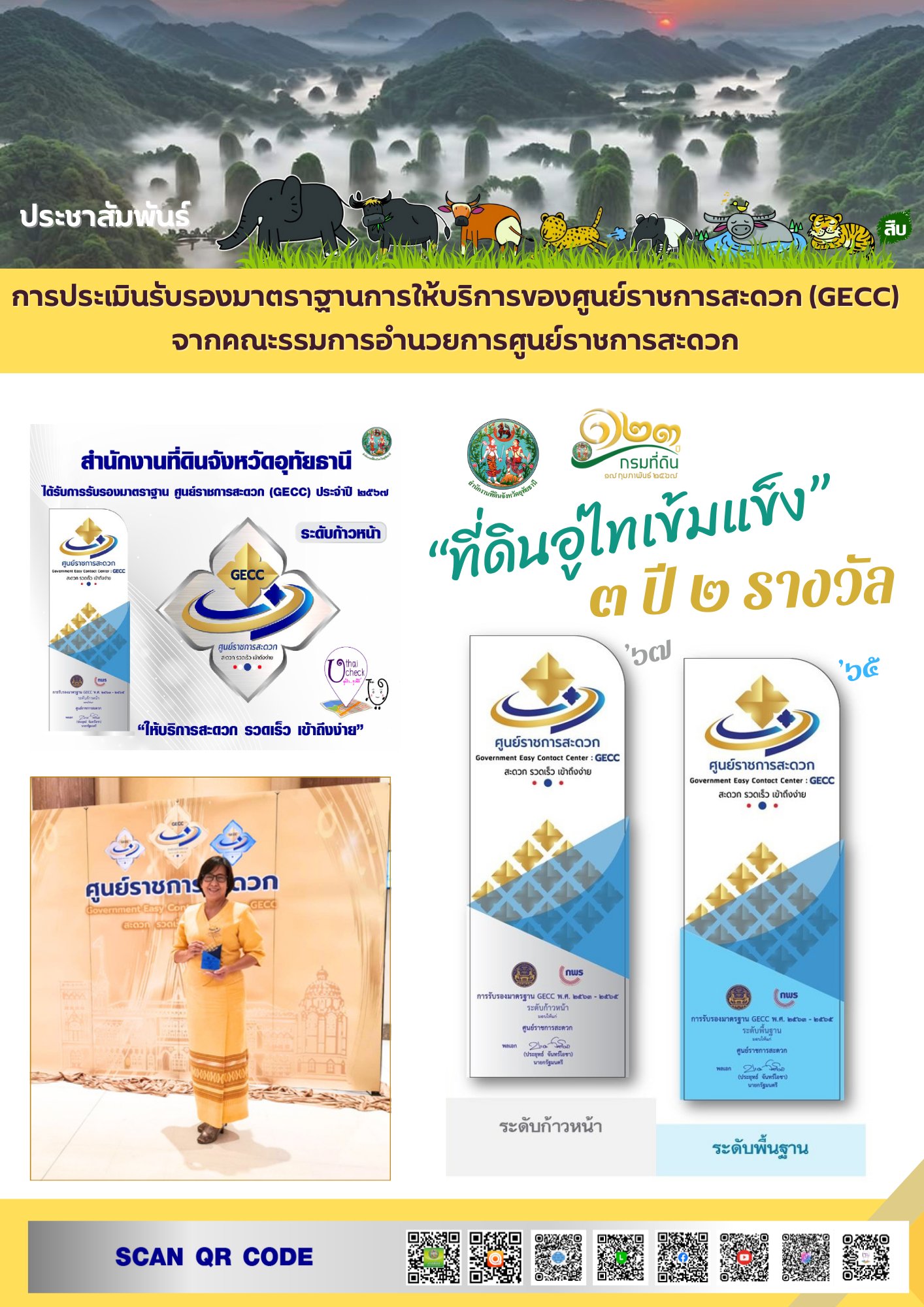 GECC 2 รางวัล 67.png