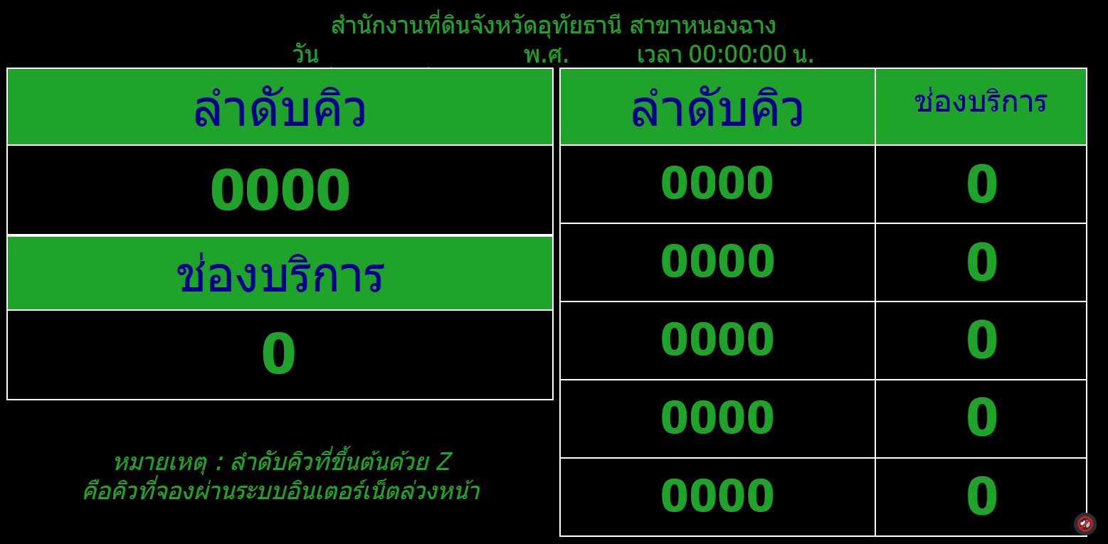 คิวหนองฉาง.png
