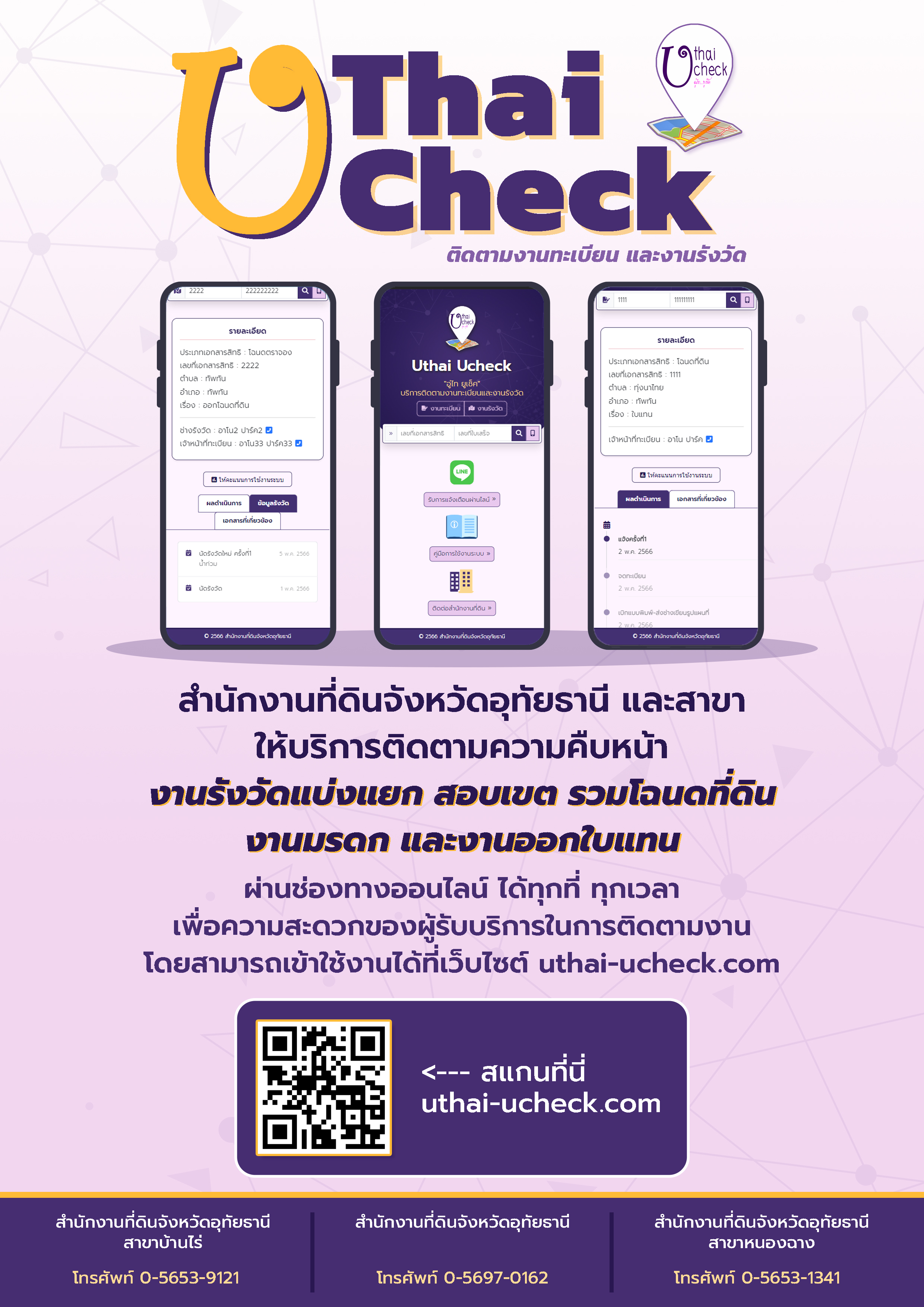 โปสเตอร์ Uthai Ucheck.jpg