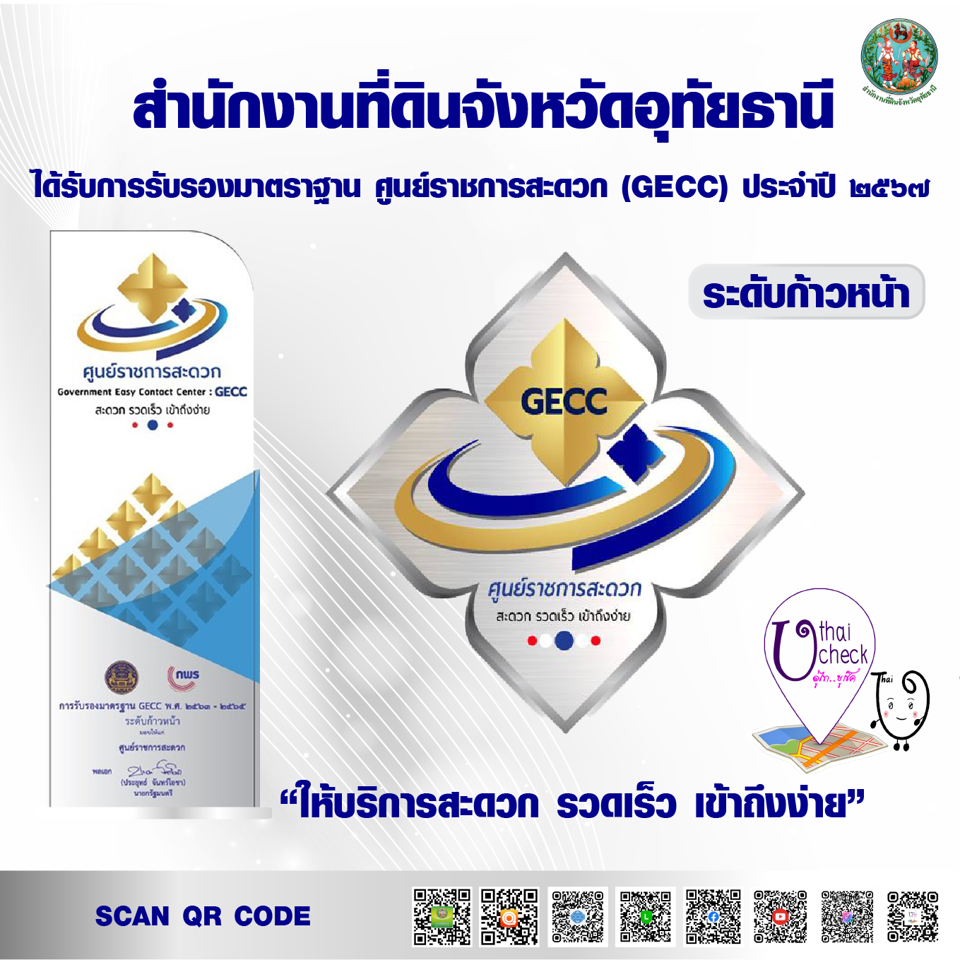 GECC silver 2567.png