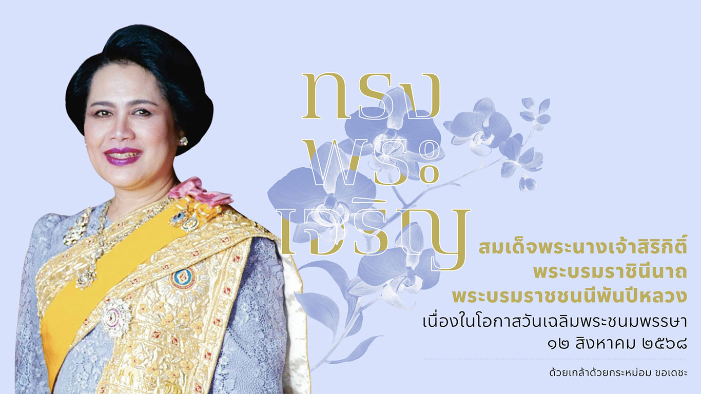 วันจักรี 6 เมย 68.png