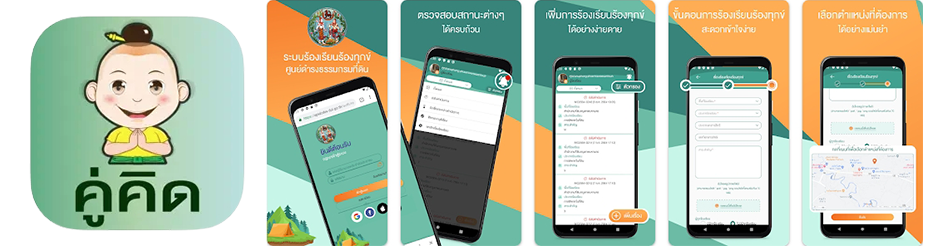 คู่คิด.png