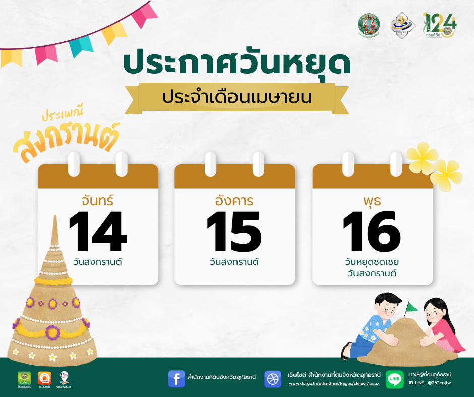 ประกาศวันหยุด 14-16 เมย 68_0.png