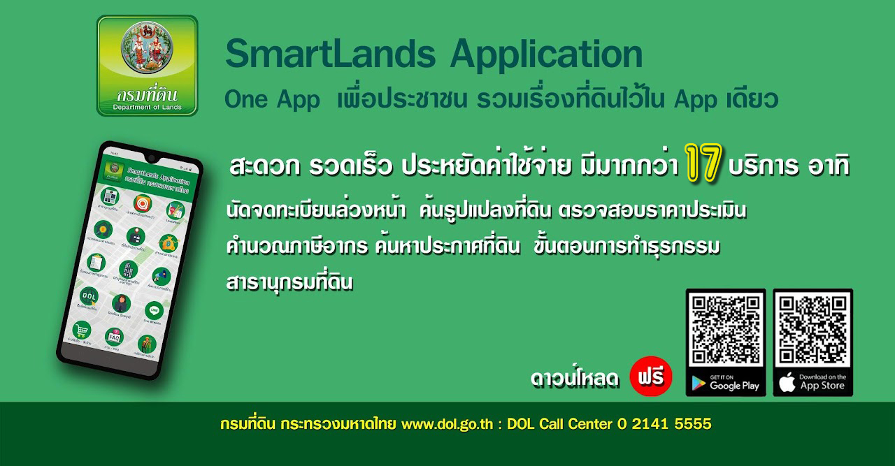 ท้าย smartlands.jpg