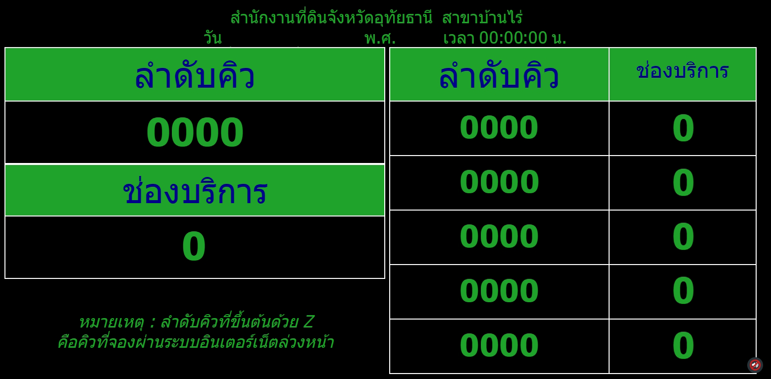 คิวบ้านไร่ (1).png