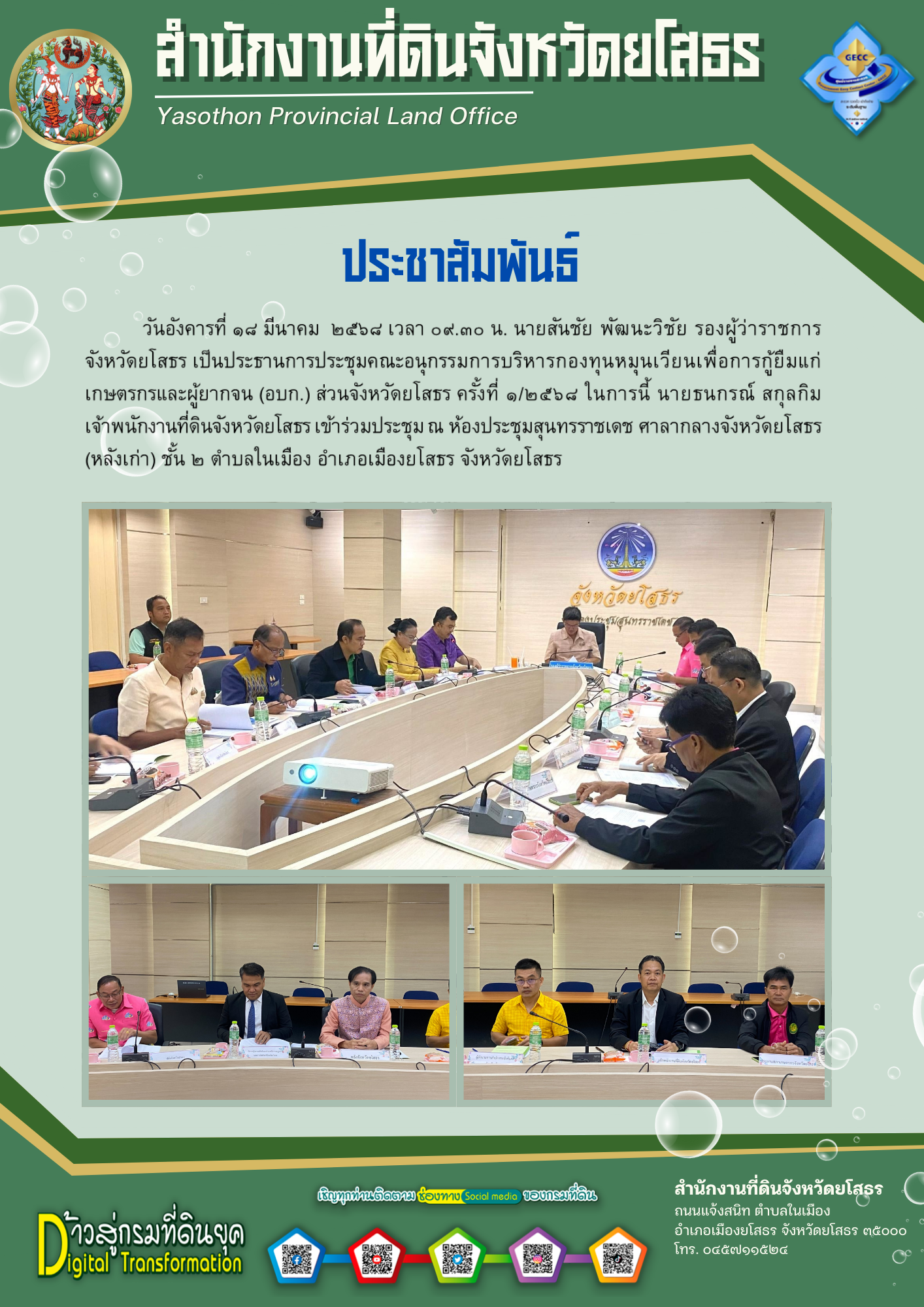 การประชุมอนุกรรมการบริหารกองทุนหมุนเวียนเพื่อการกู้ยืมแก่เกษตรกรและผู้ยากจน(อบก.).png