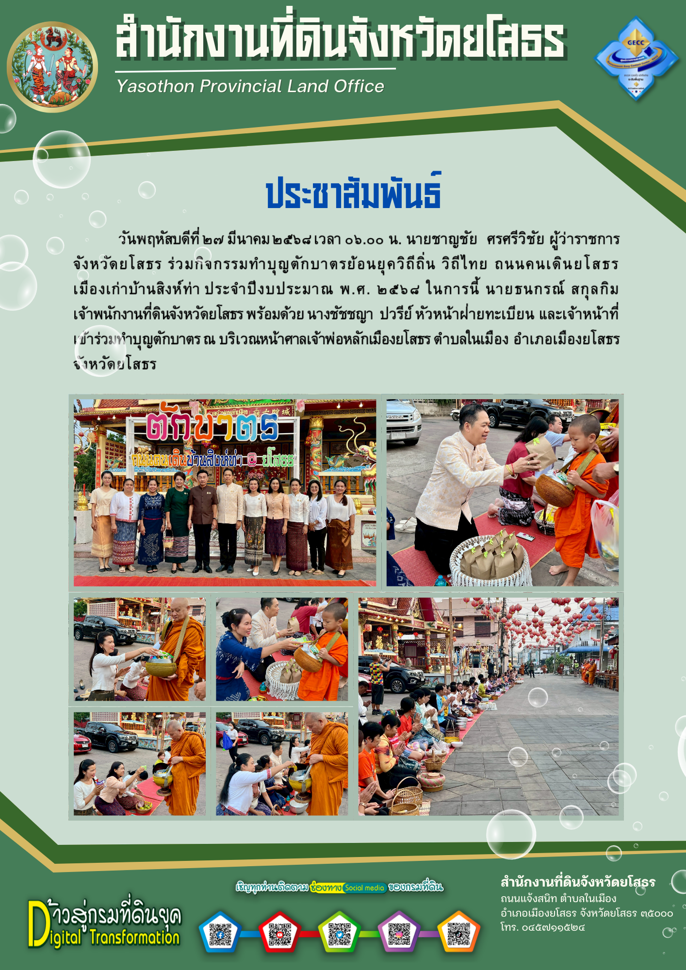 ตักบาตรย้อนยุค วิถีถิ่น วิถีไทย.png