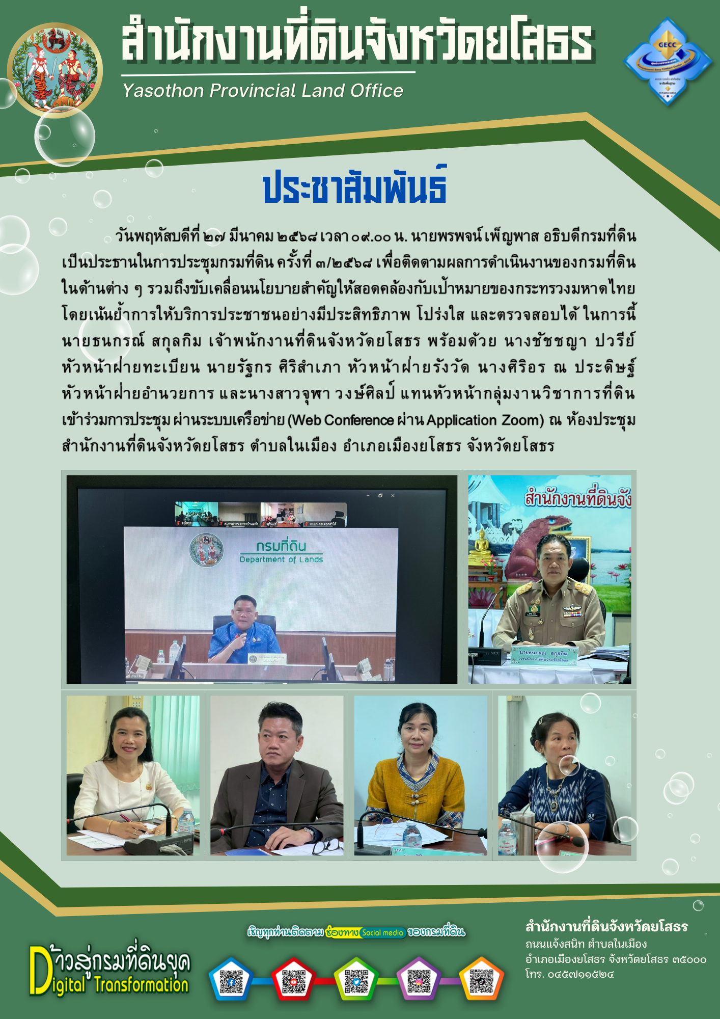ประชุมกรมที่ดิน ครั้งที่ 3-2568.png