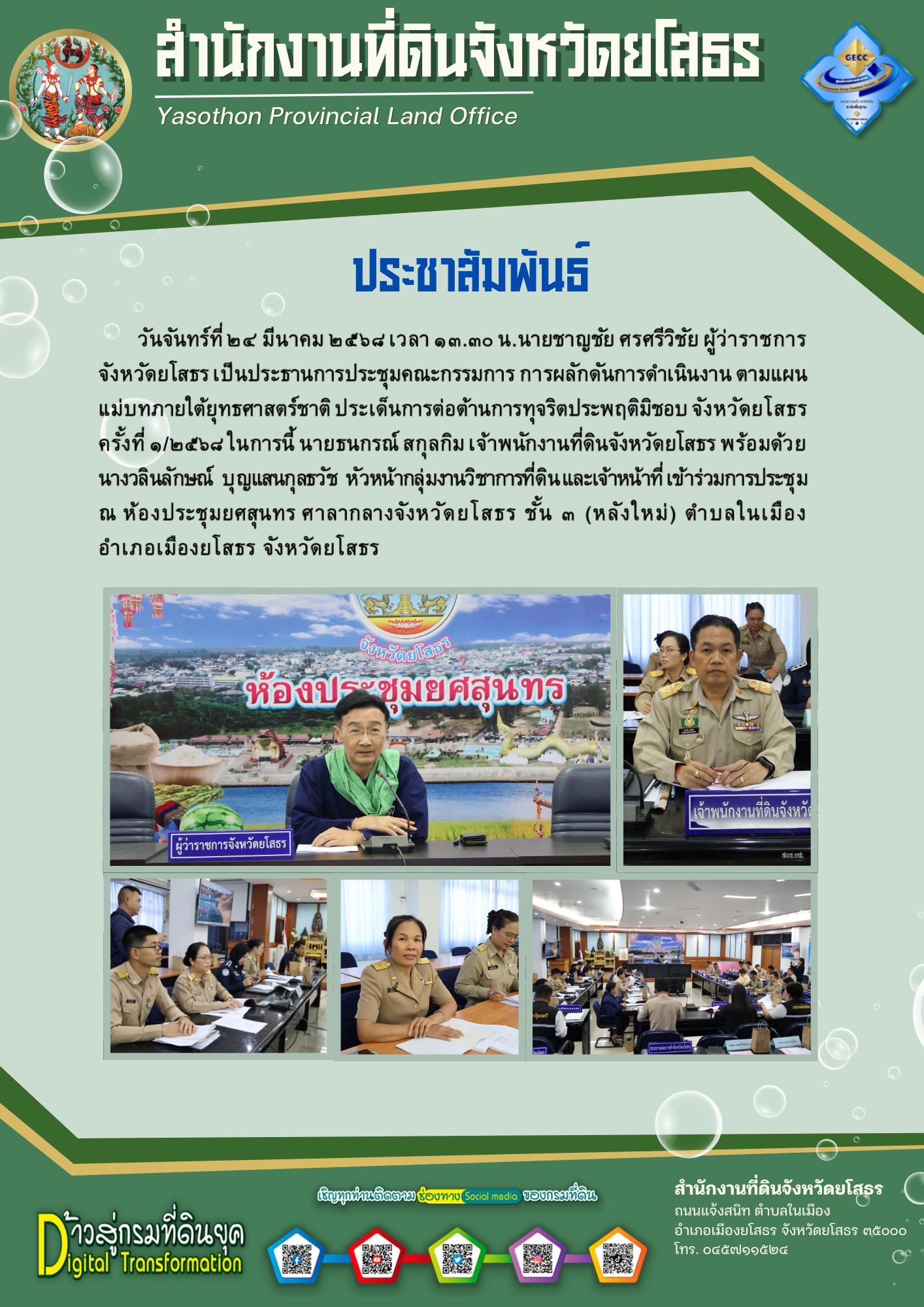 ประชุมคณะกรรมการผลักดันแผนแม่บทภายใต้ยุทธศาสตร์ชาติ.png