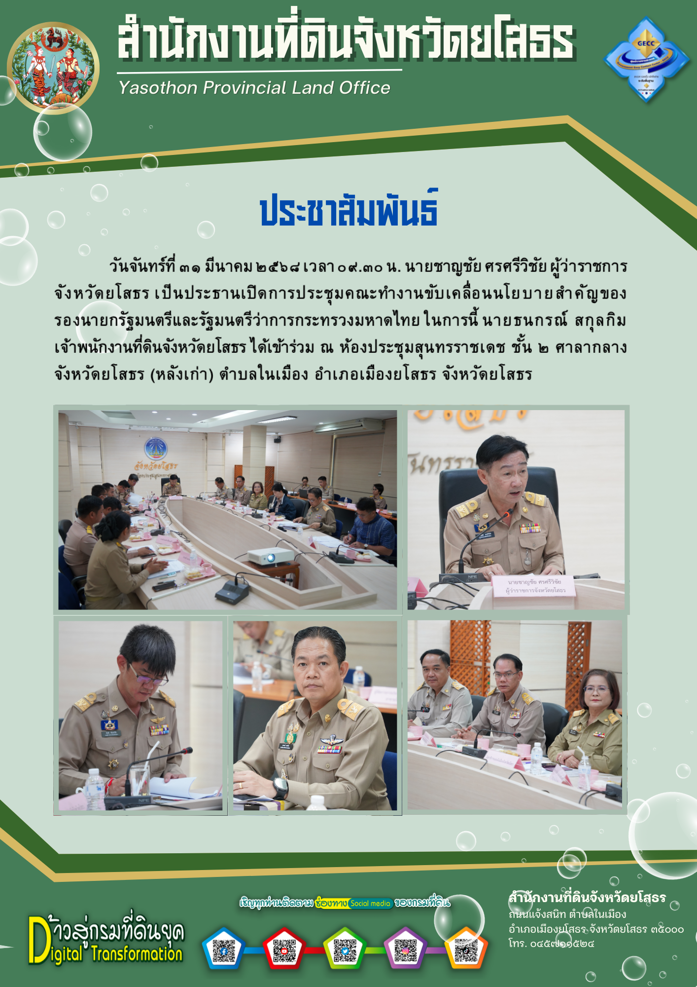 ประชุมคณะทำงานขับเคลื่อนนโยบายสำคัญ.png