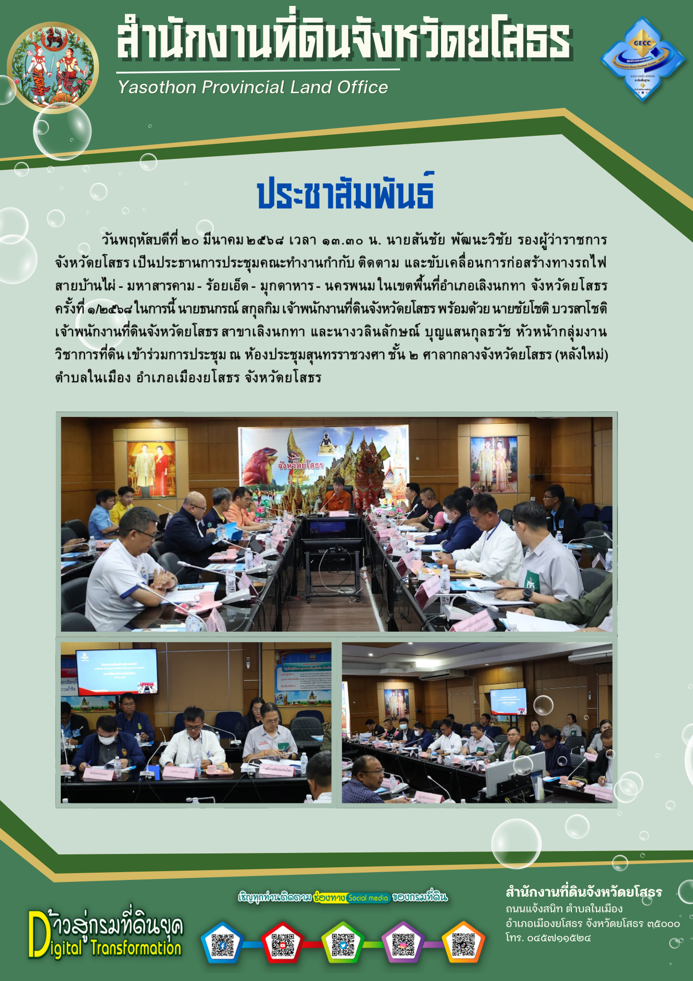ประชุมรถไฟ.png